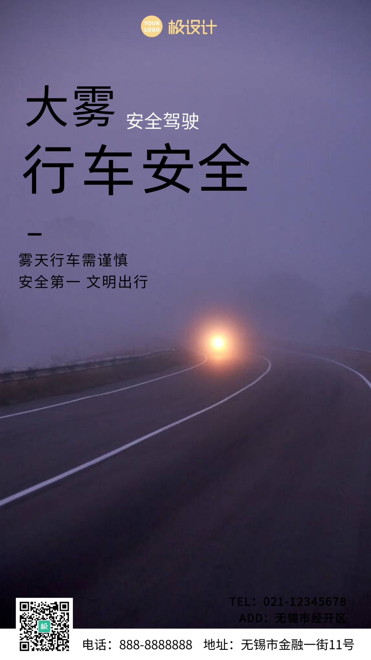 大雾行车安全封面黑色大气手机摄影海报