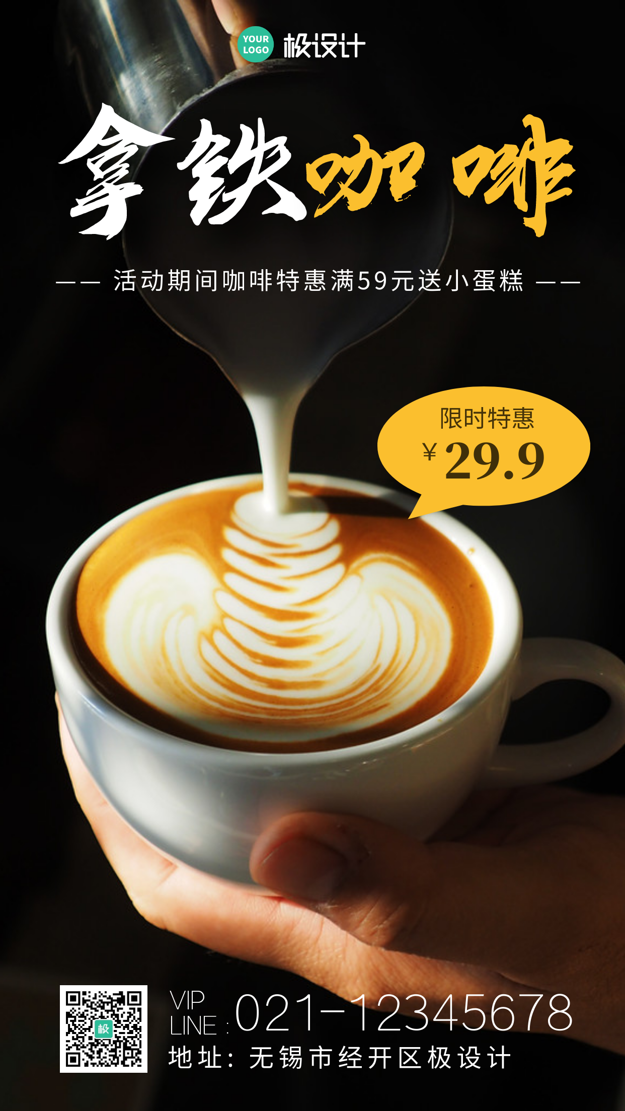 拿铁咖啡实体店产品宣传摄影图海报