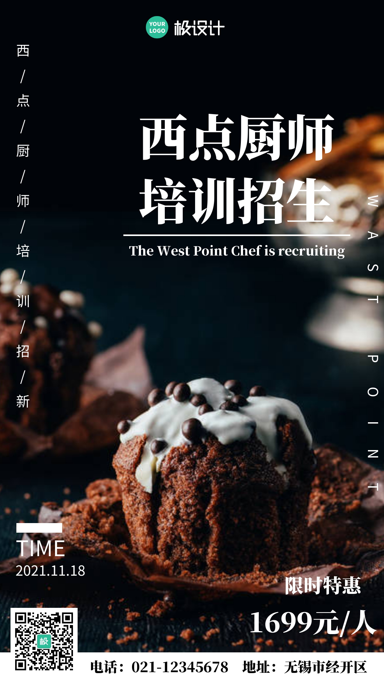厨师西点培训机构宣传简约手机海报