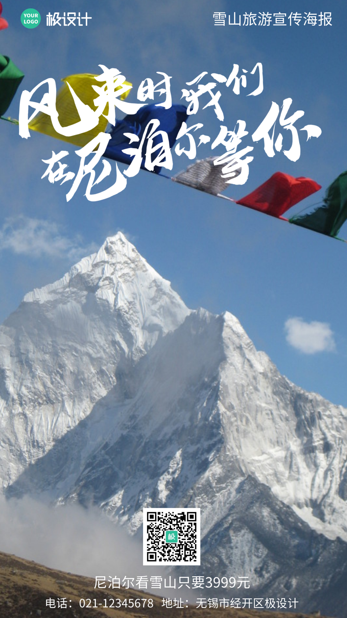 雪山旅游宣传摄影简约风手机海报