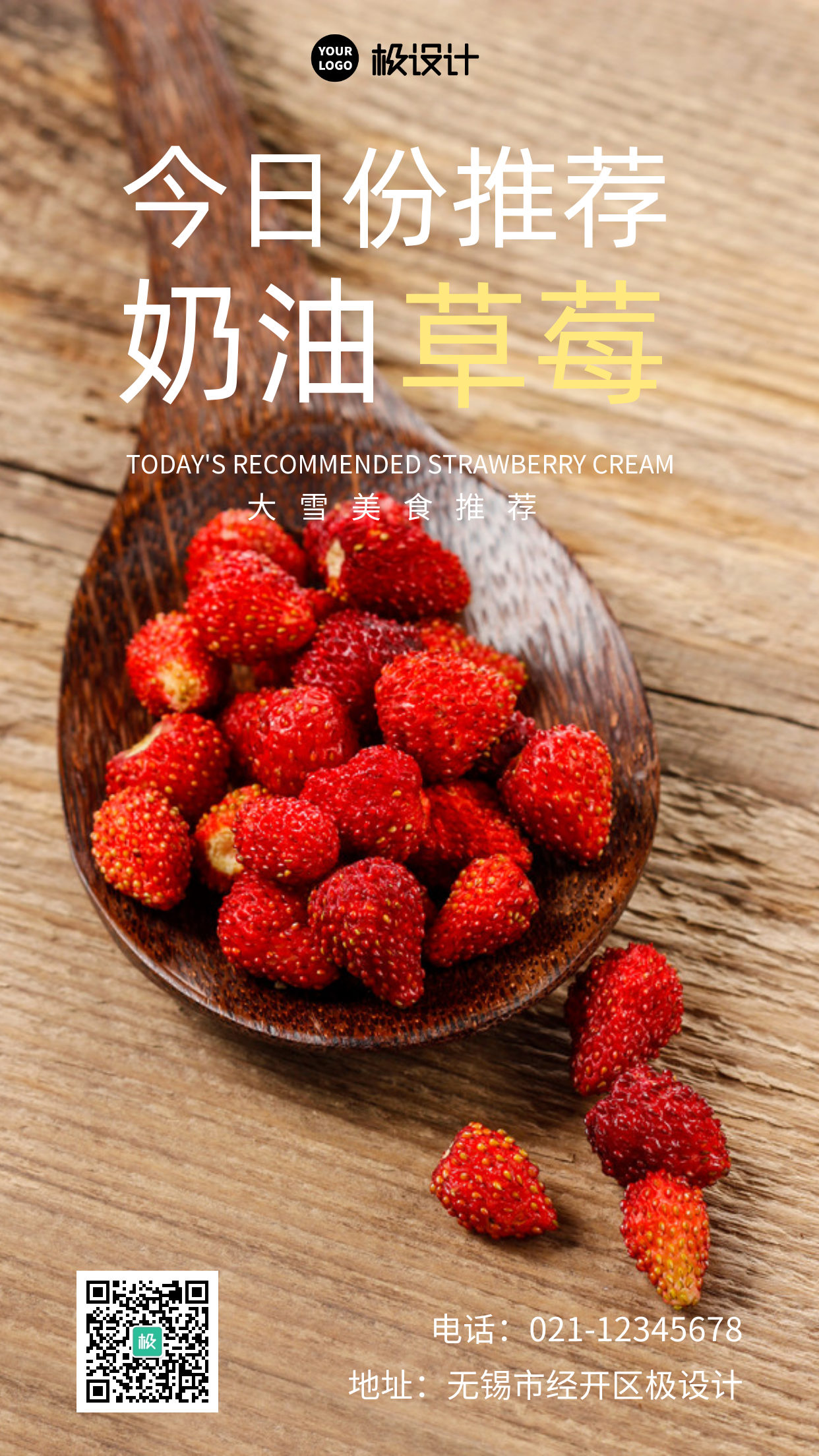 简约大气摄影风大雪美食草莓推荐手机营销海报
