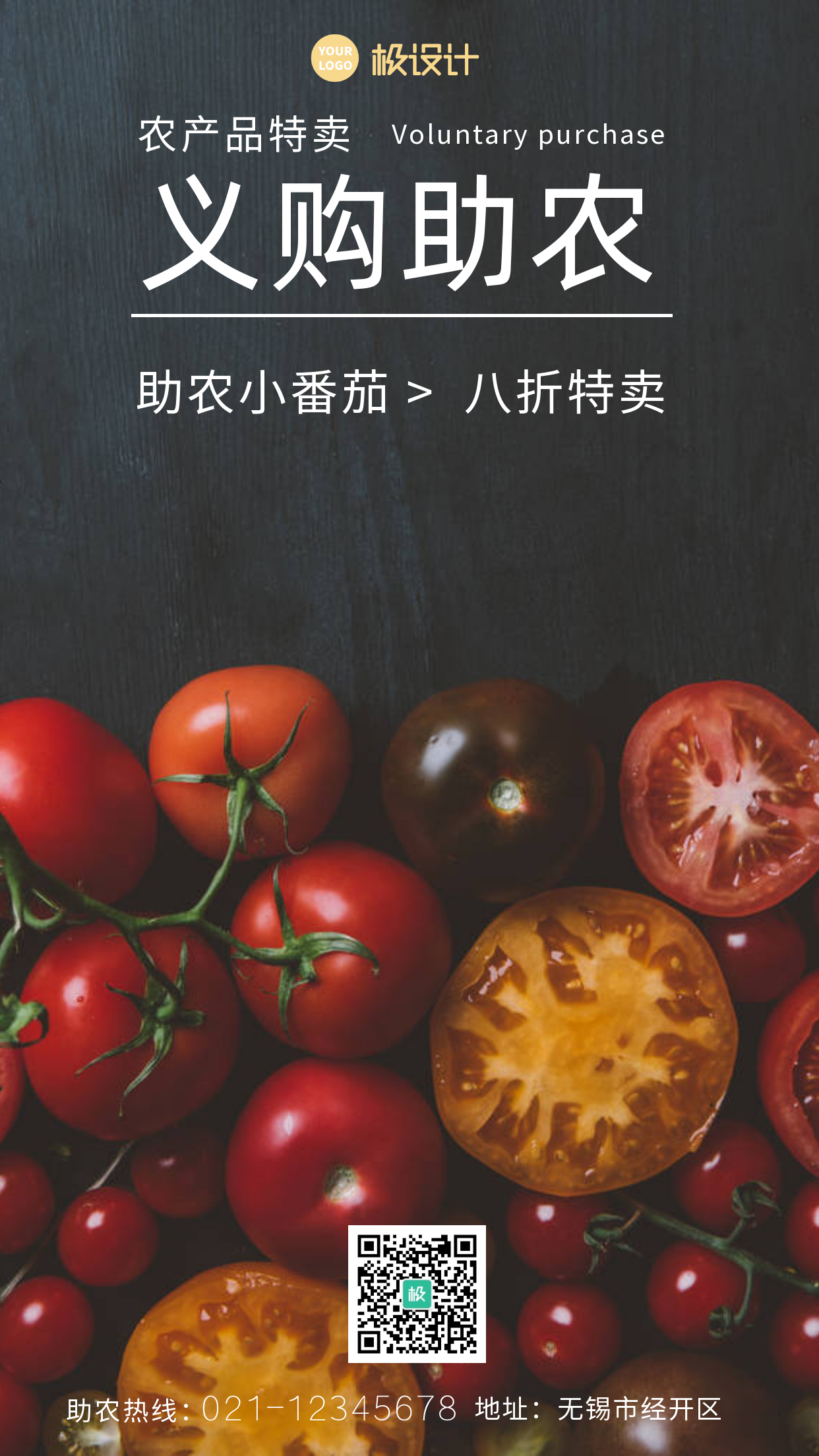 义购助农小番茄白色简约手机摄影海报
