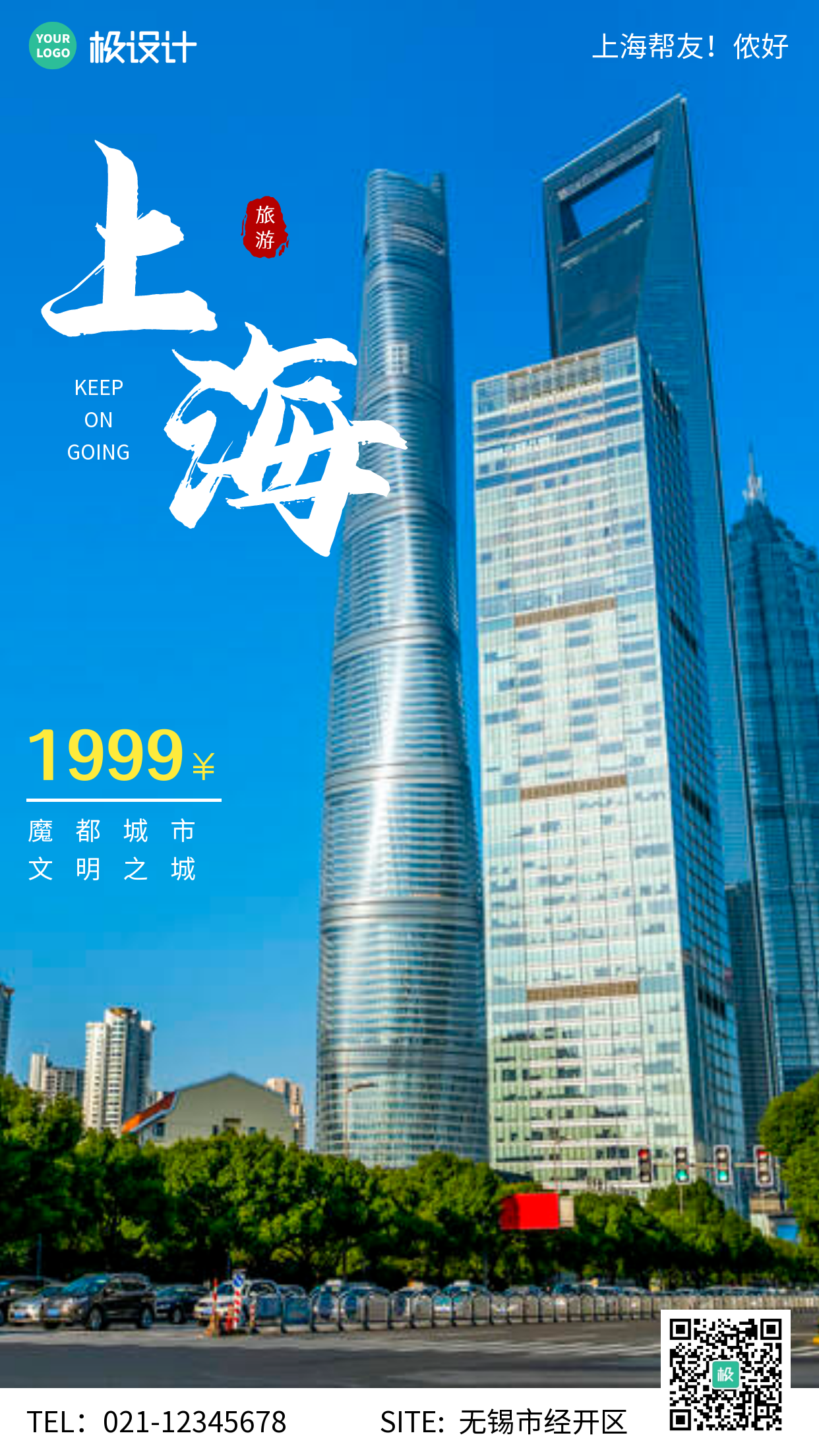 摄影风清新摄影图海报上海方言旅游宣传