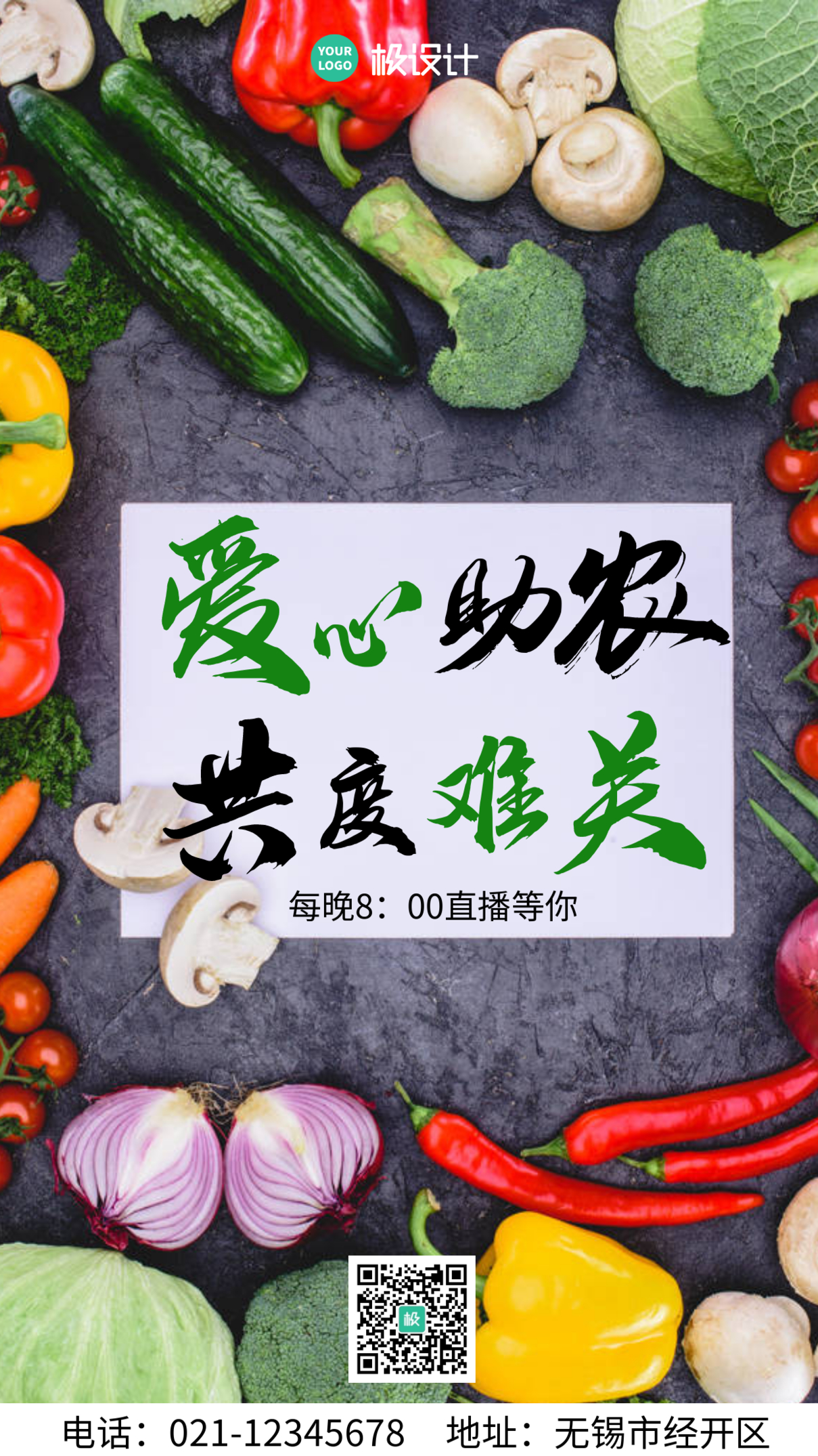 创意简约贵州农产品直播信息手机营销海报