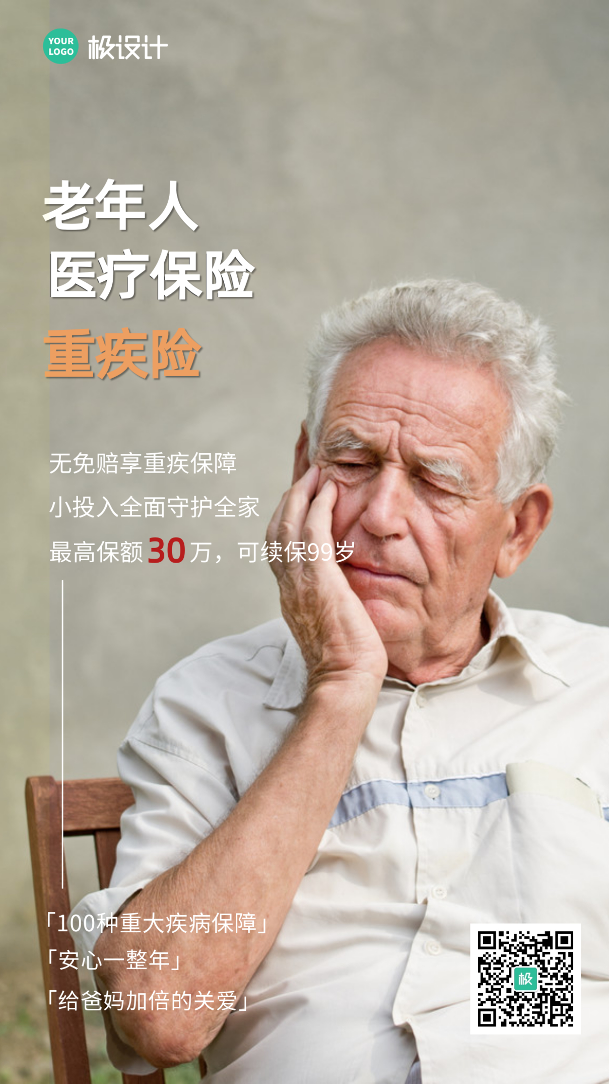 质感老人医疗保险:老年人重疾险摄影图海报