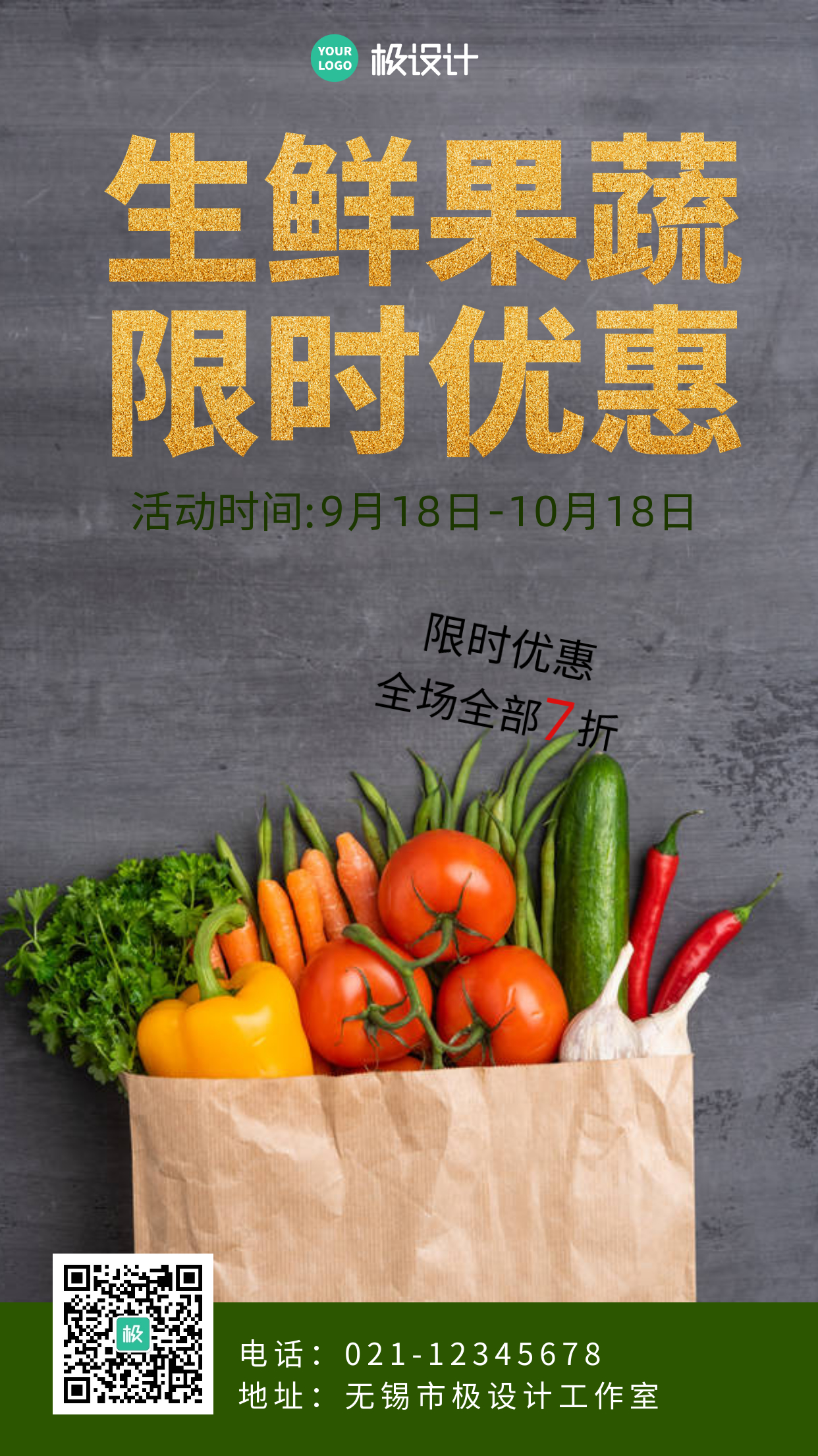 生鲜果蔬促销模板黑色简约大气宣传手机摄影海报