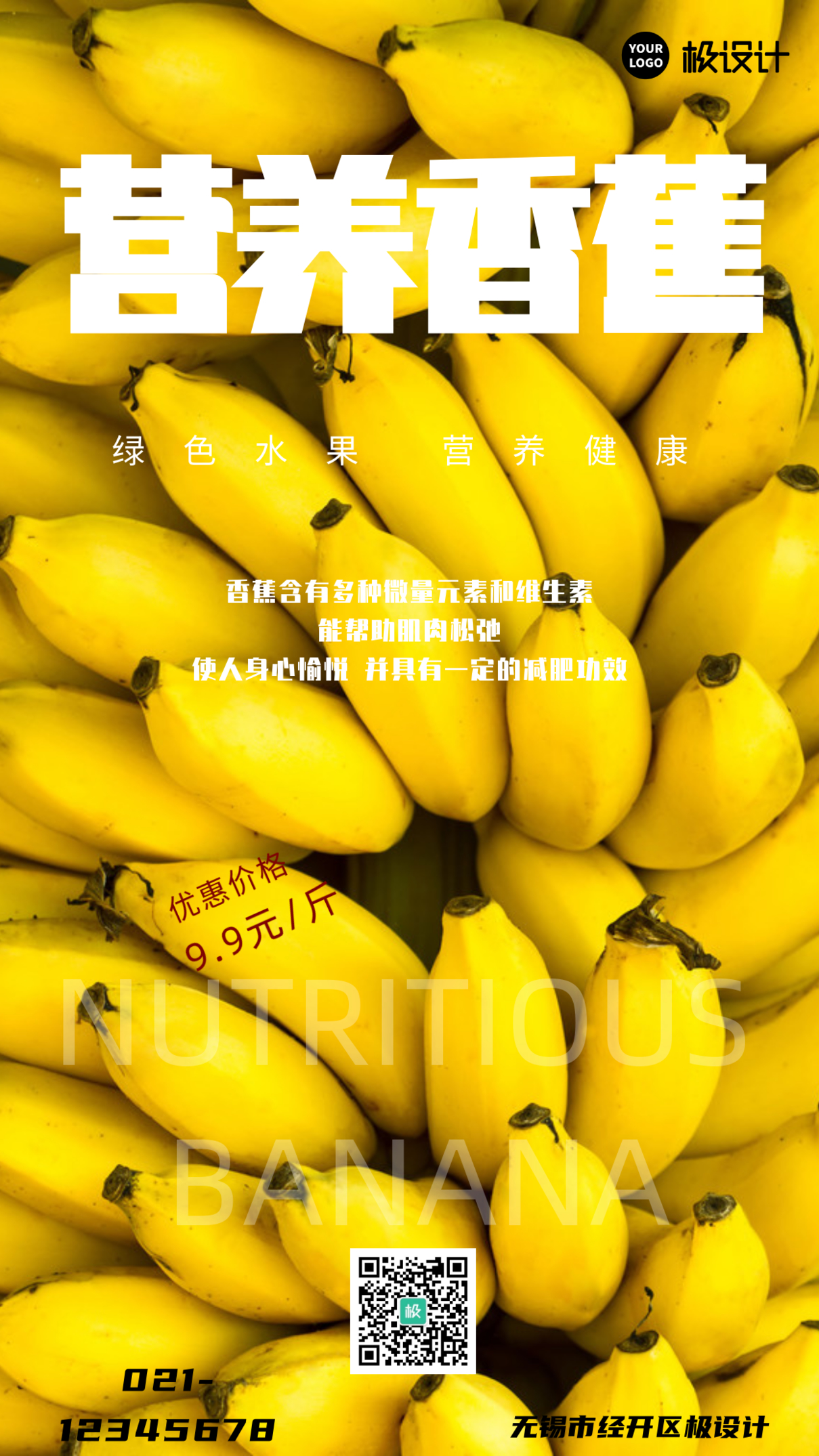 创意简约香蕉宣传美食手机营销海报