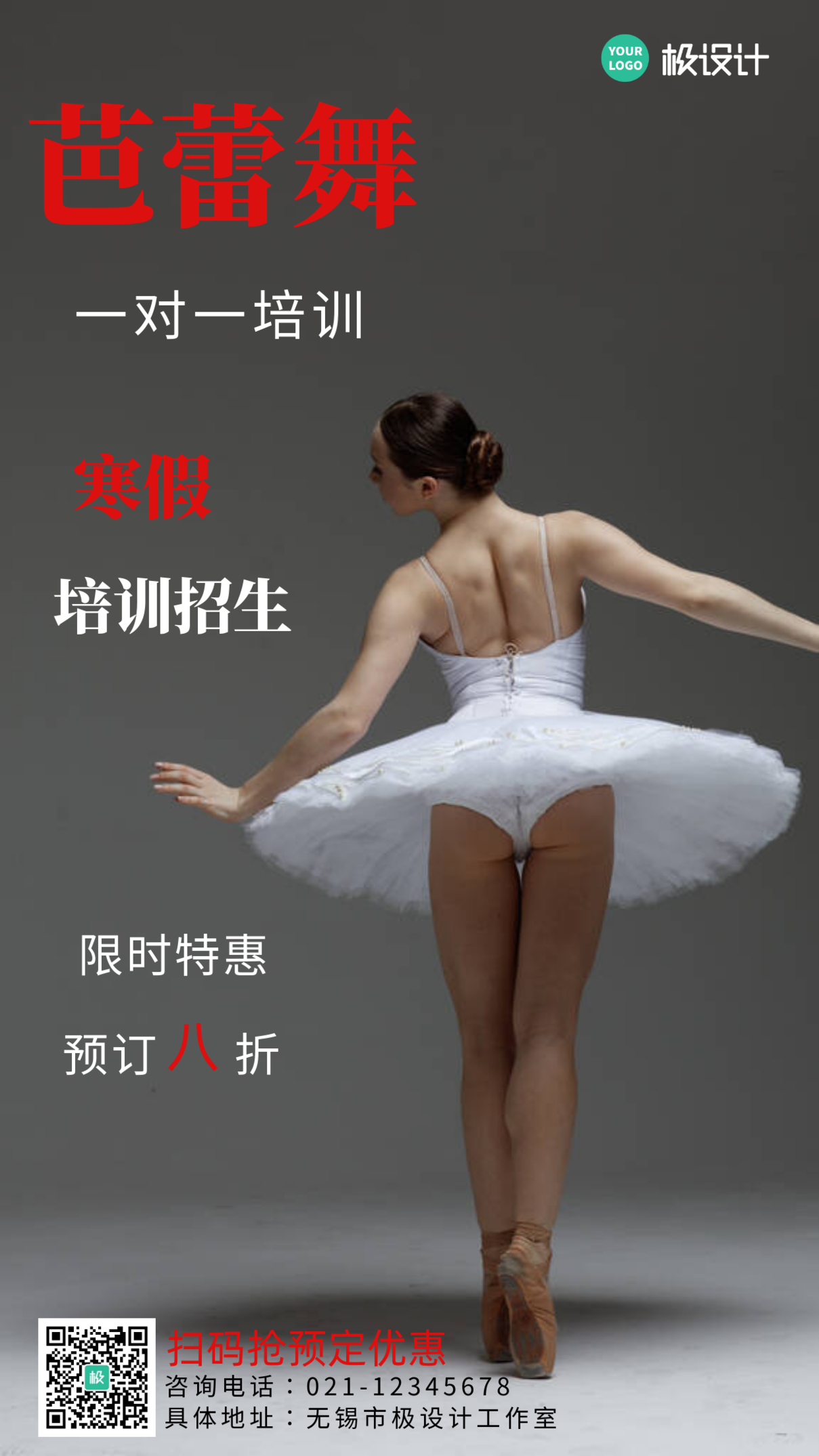白色摄影寒假芭蕾舞蹈培训招生手机海报