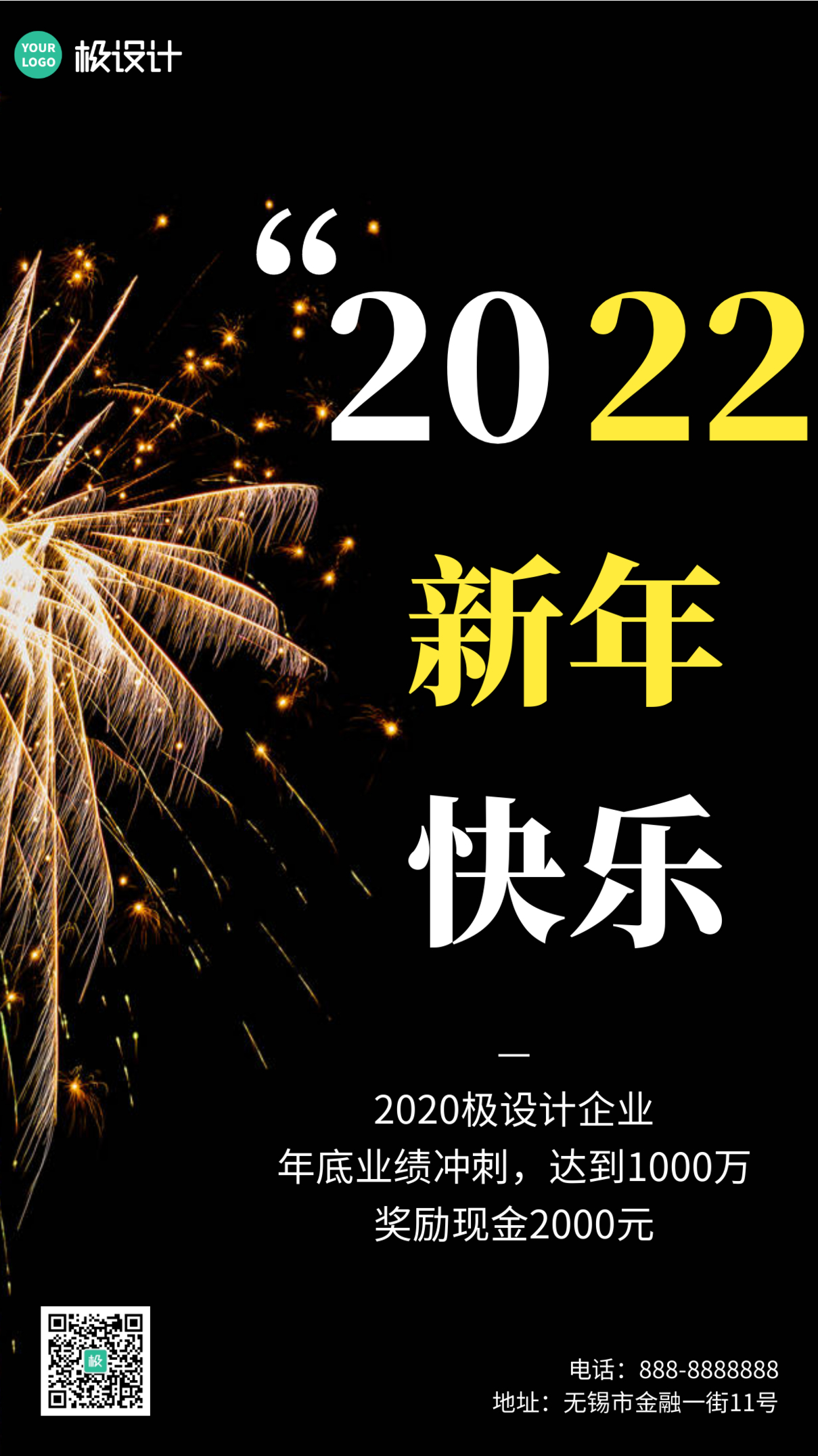 简约风摄影图2022新年快乐企业手机海报