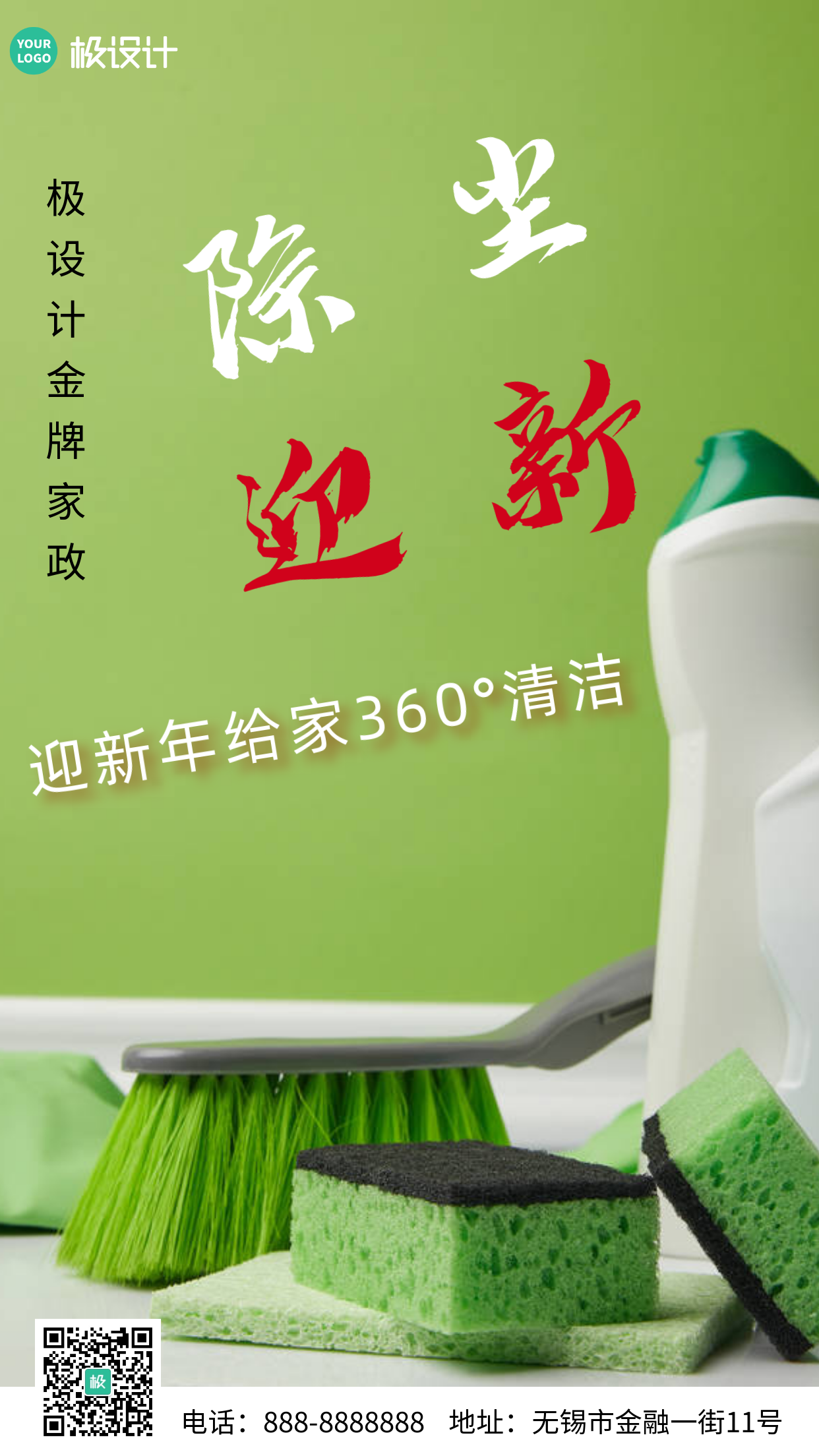 绿色春节大扫除家政服务宣传摄影图海报