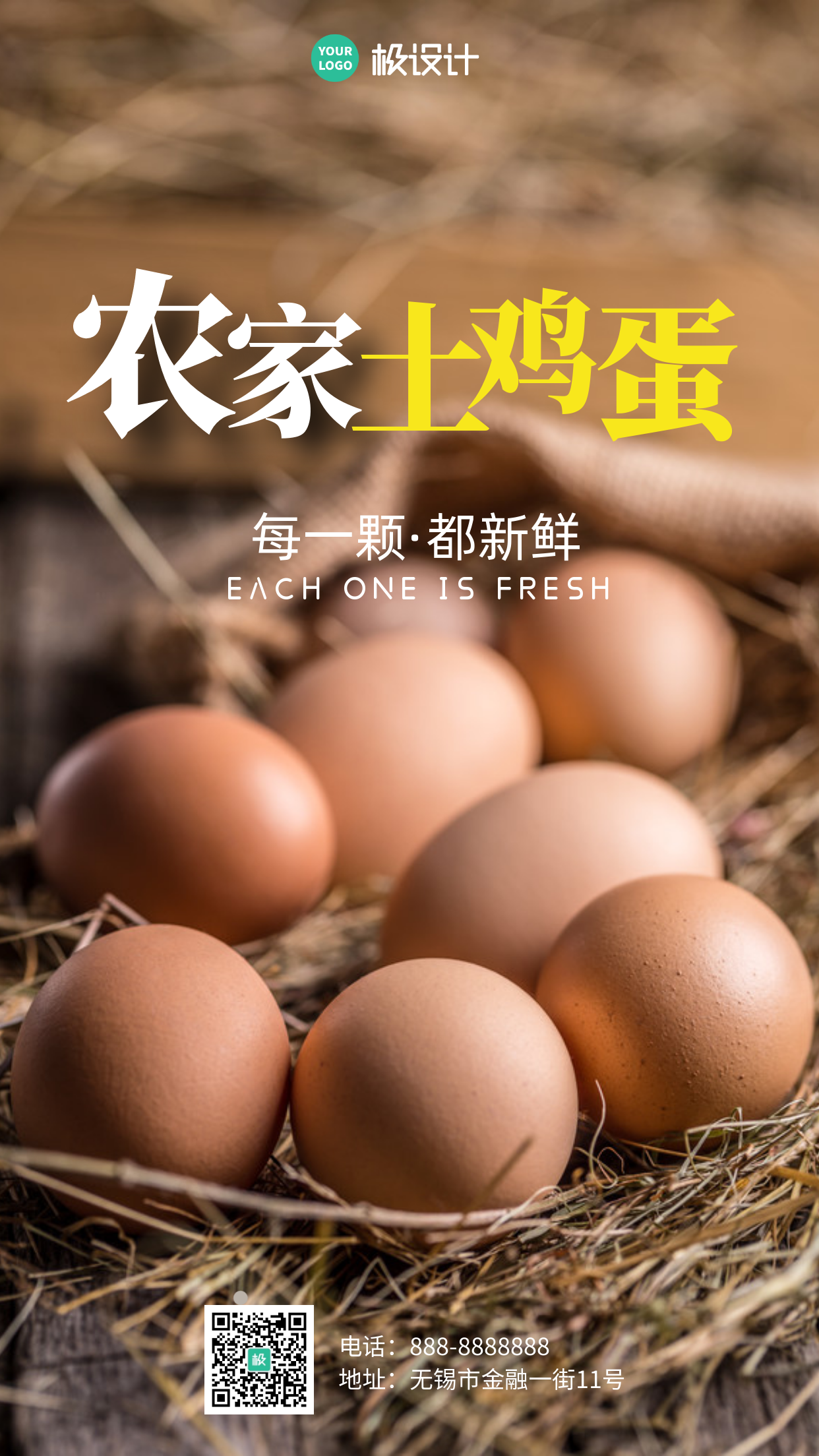 农家土鸡蛋促销宣传打折摄影图手机海报