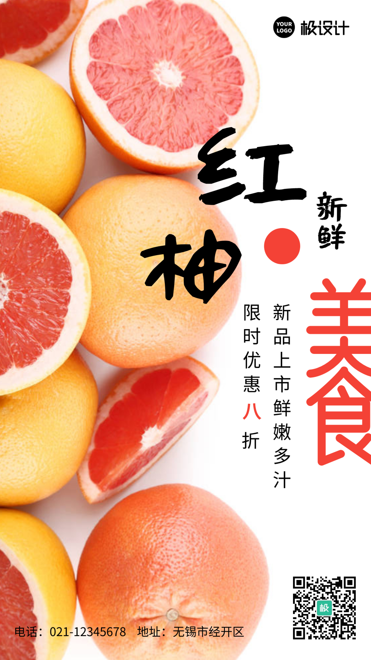 小寒美食红柚浅色简约餐饮手机海报