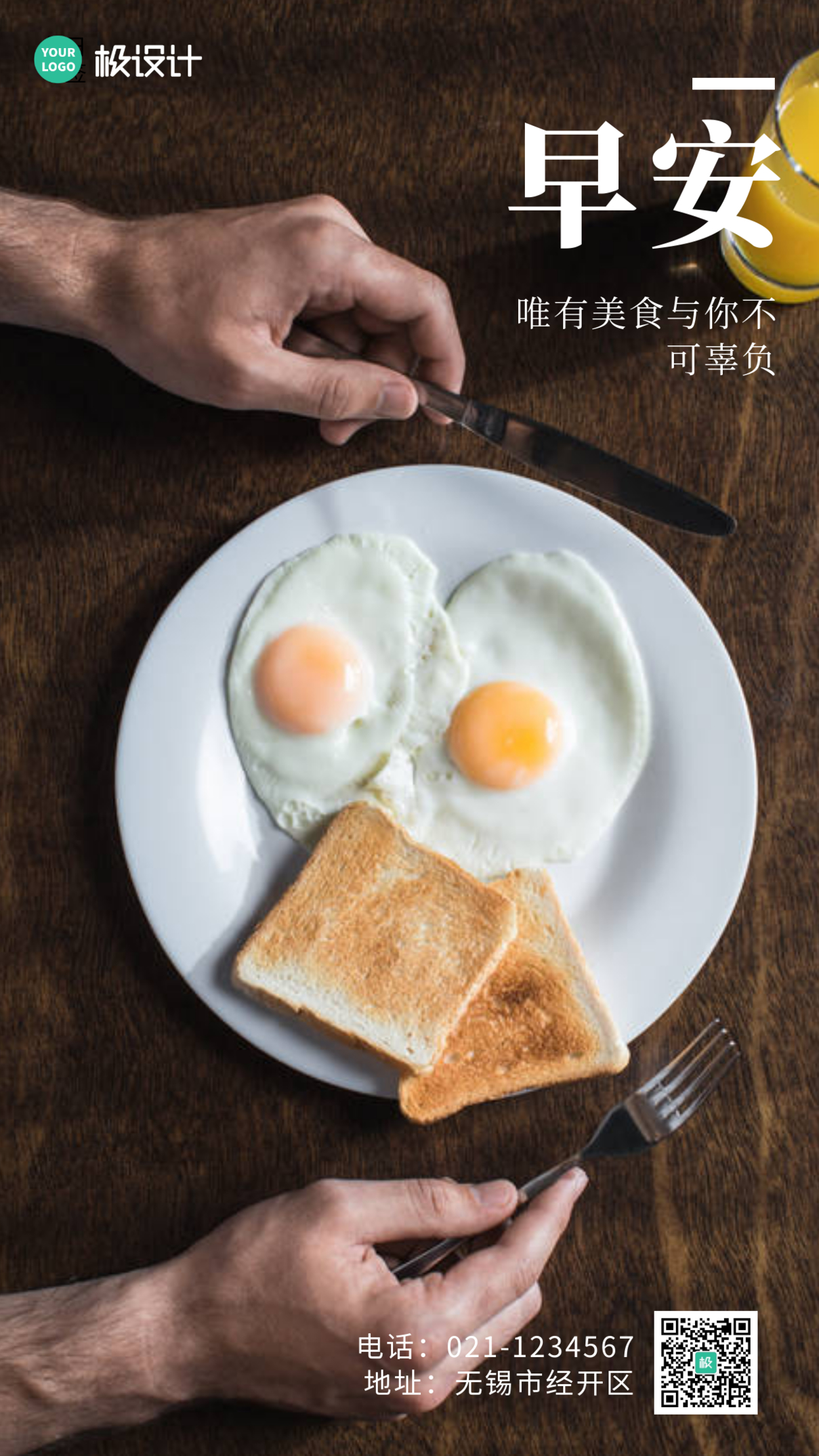美食摄影图早安日签手机海报