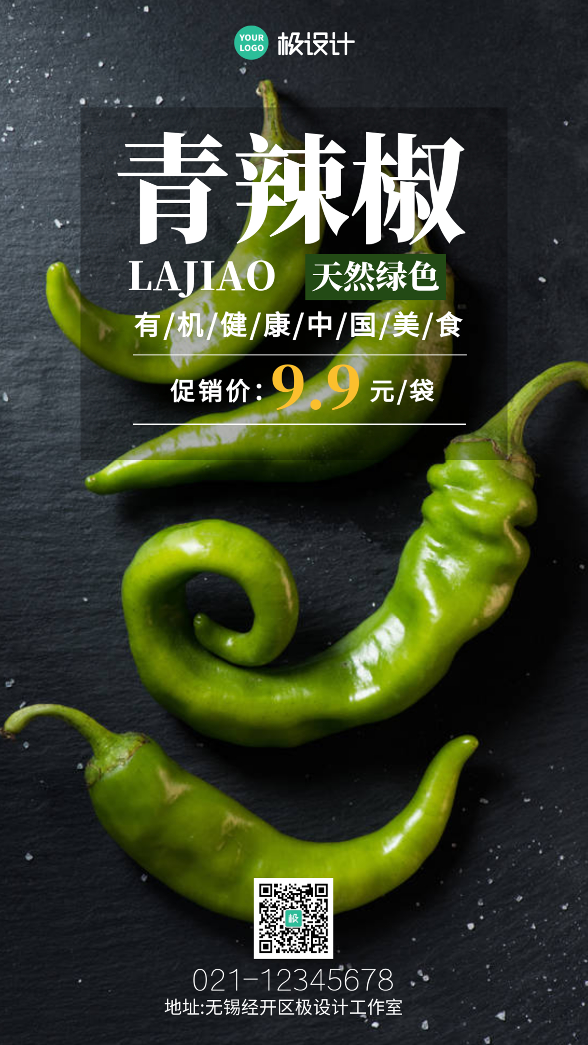 青辣椒蔬菜优惠活动摄影图手机海报