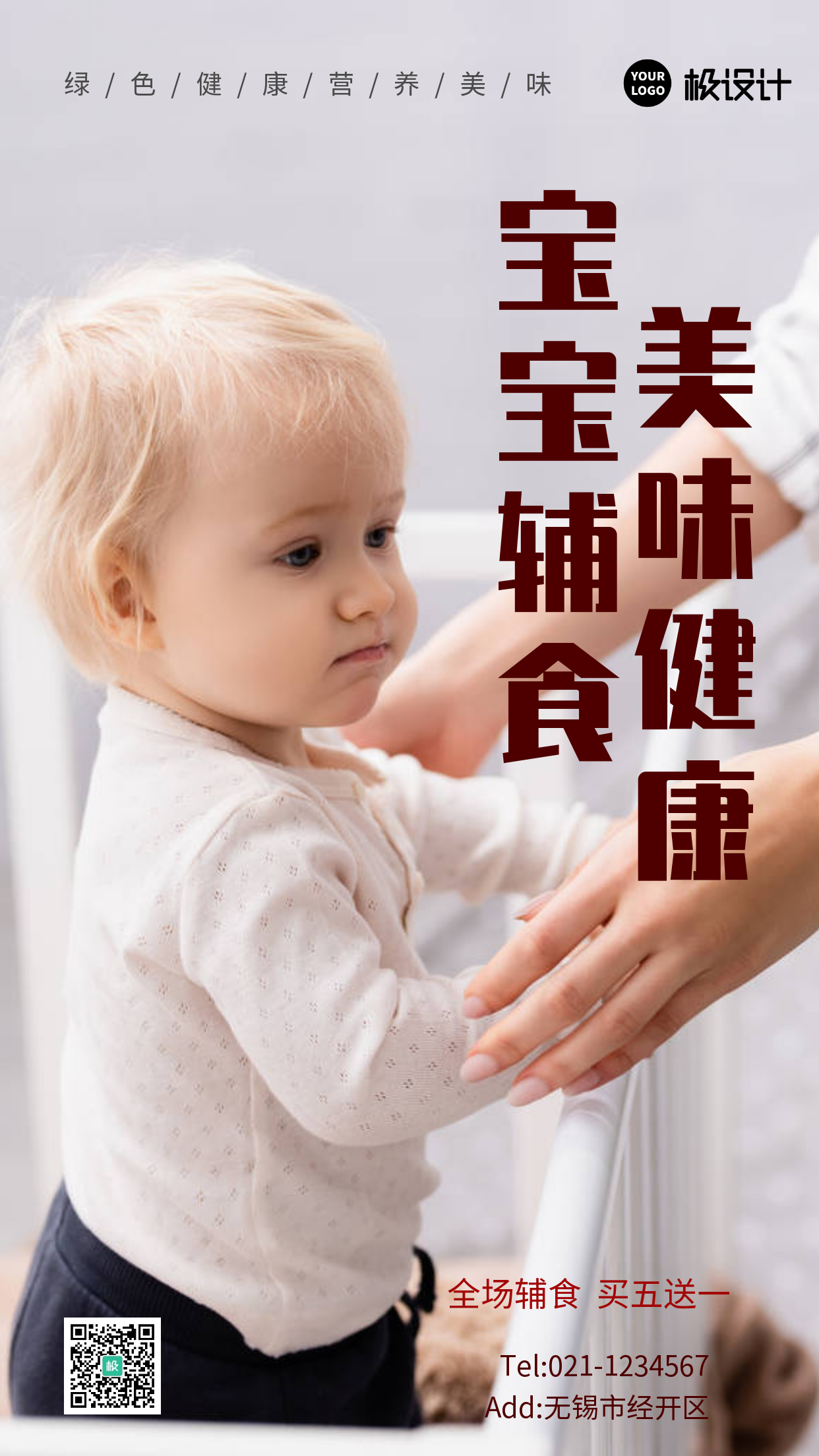 宝宝营养品辅食简约手机营销海报