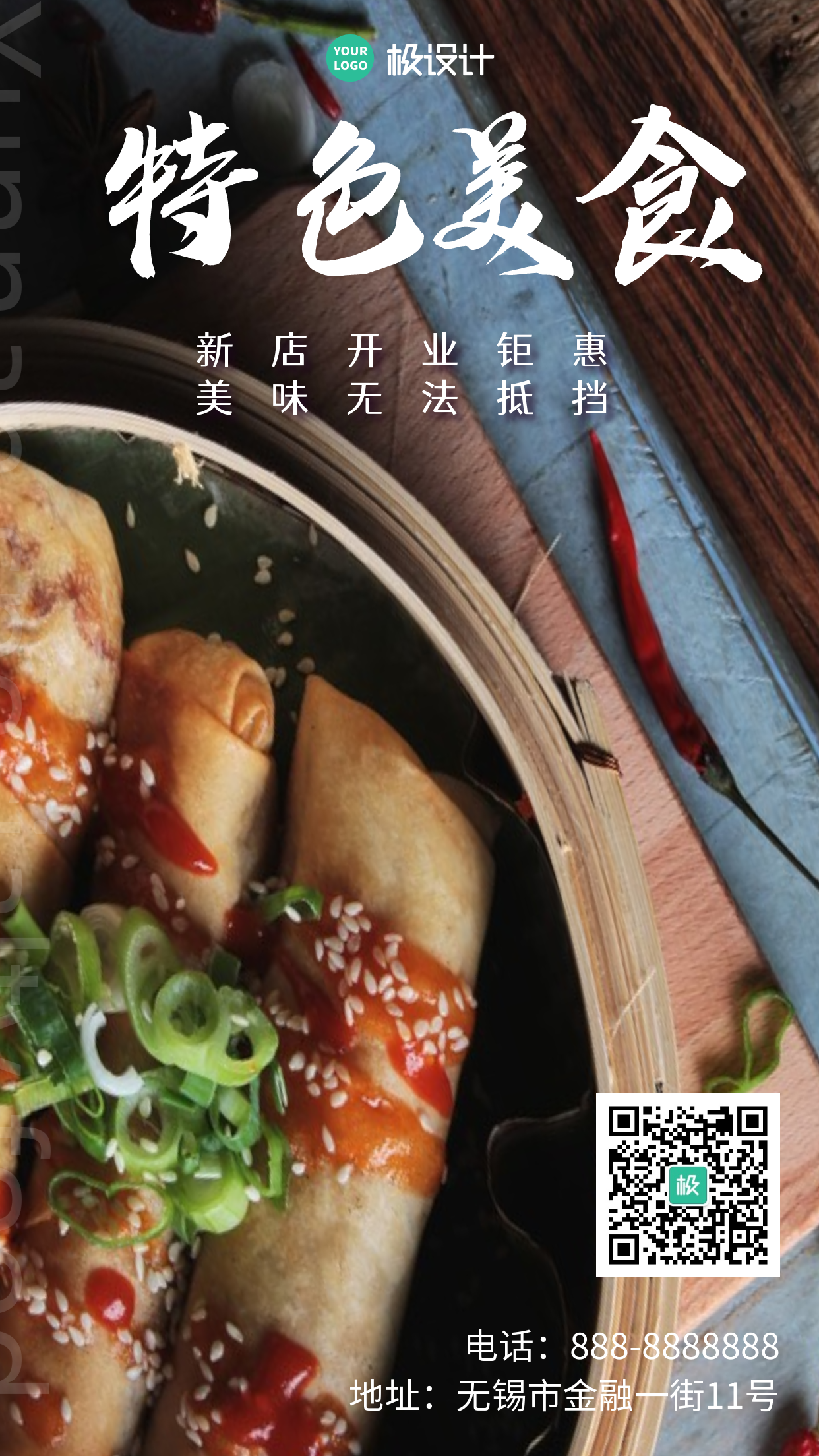 云南特色美食门店新开业宣传手机海报