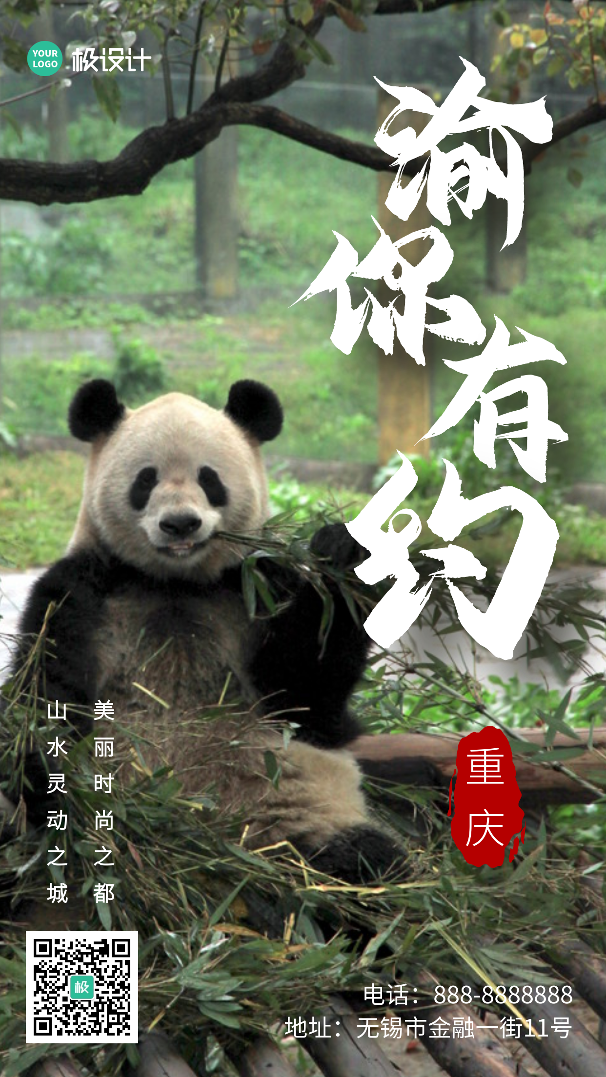 重庆渝旅游手机摄影图海报