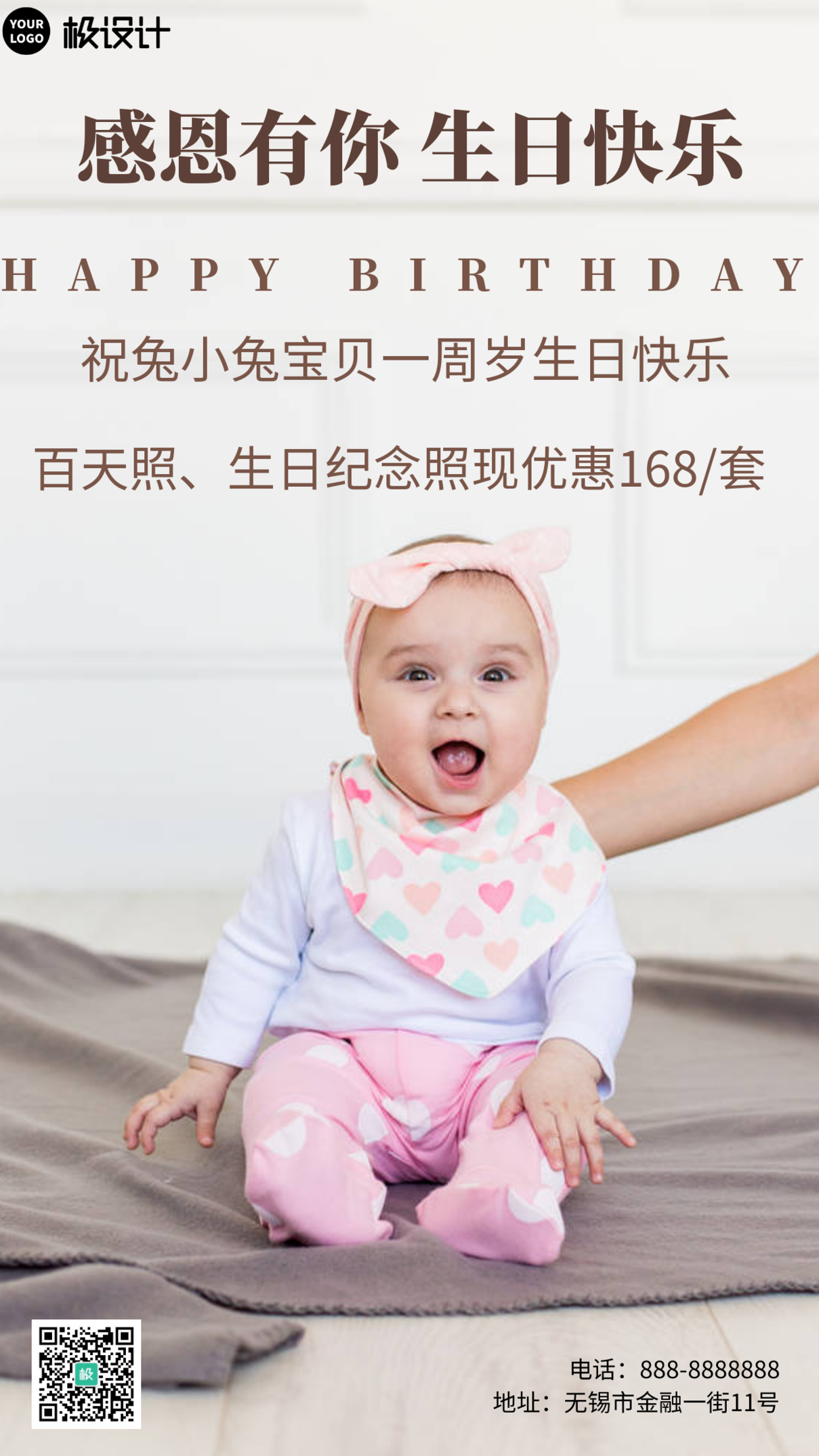 宝宝生日纪念摄影宣传手机海报