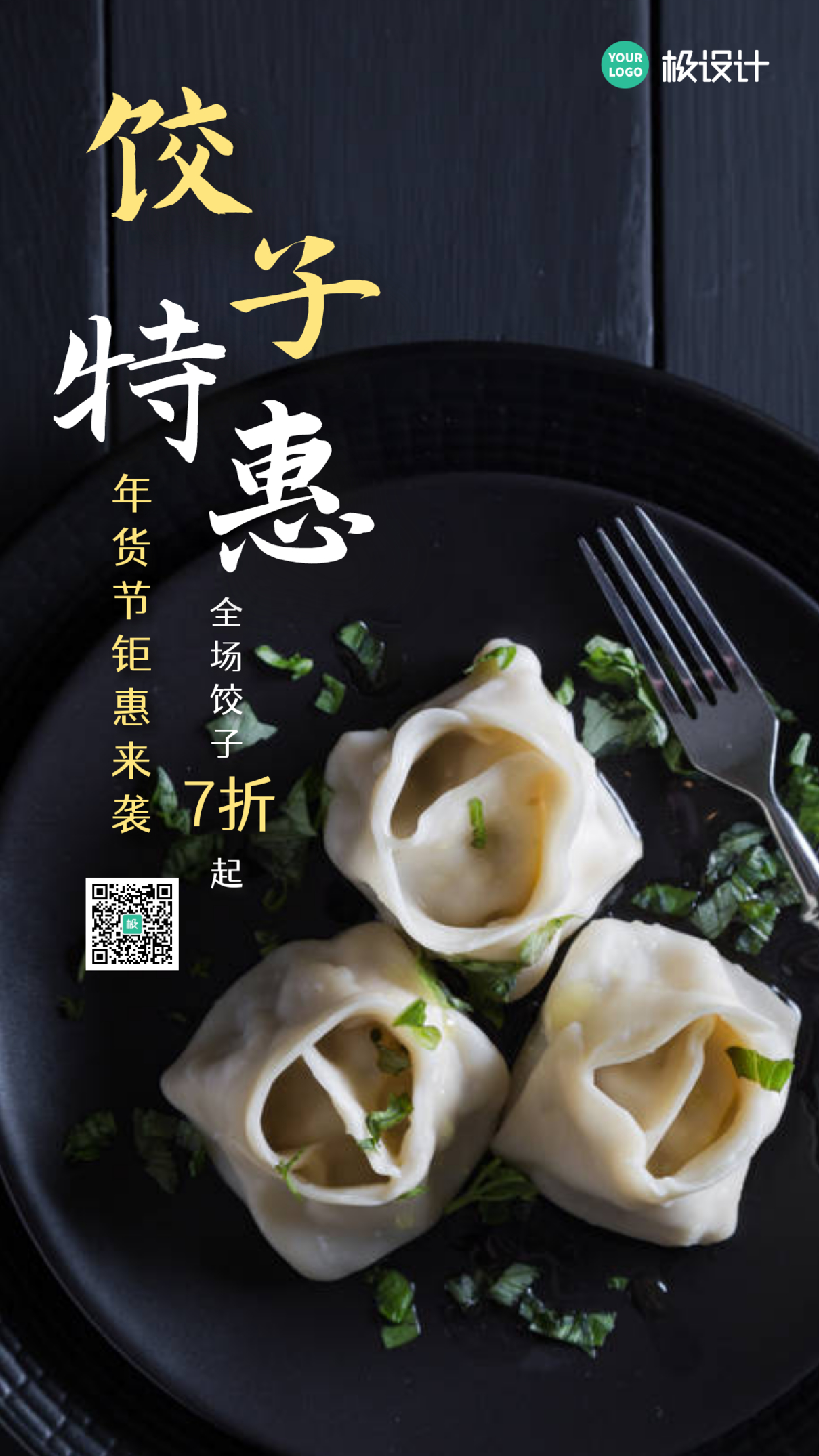 摄影风饺子年货节餐饮美食促销手机海报