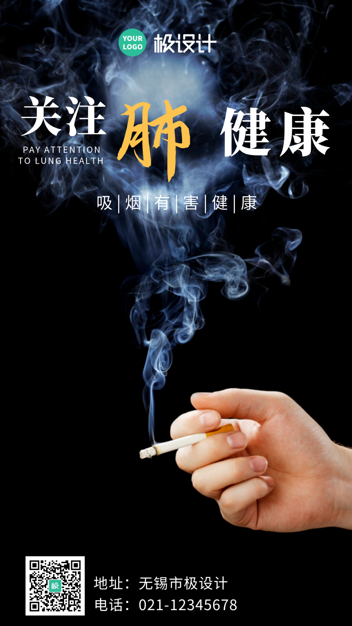 戒烟提醒简约励志宣传推广手机海报