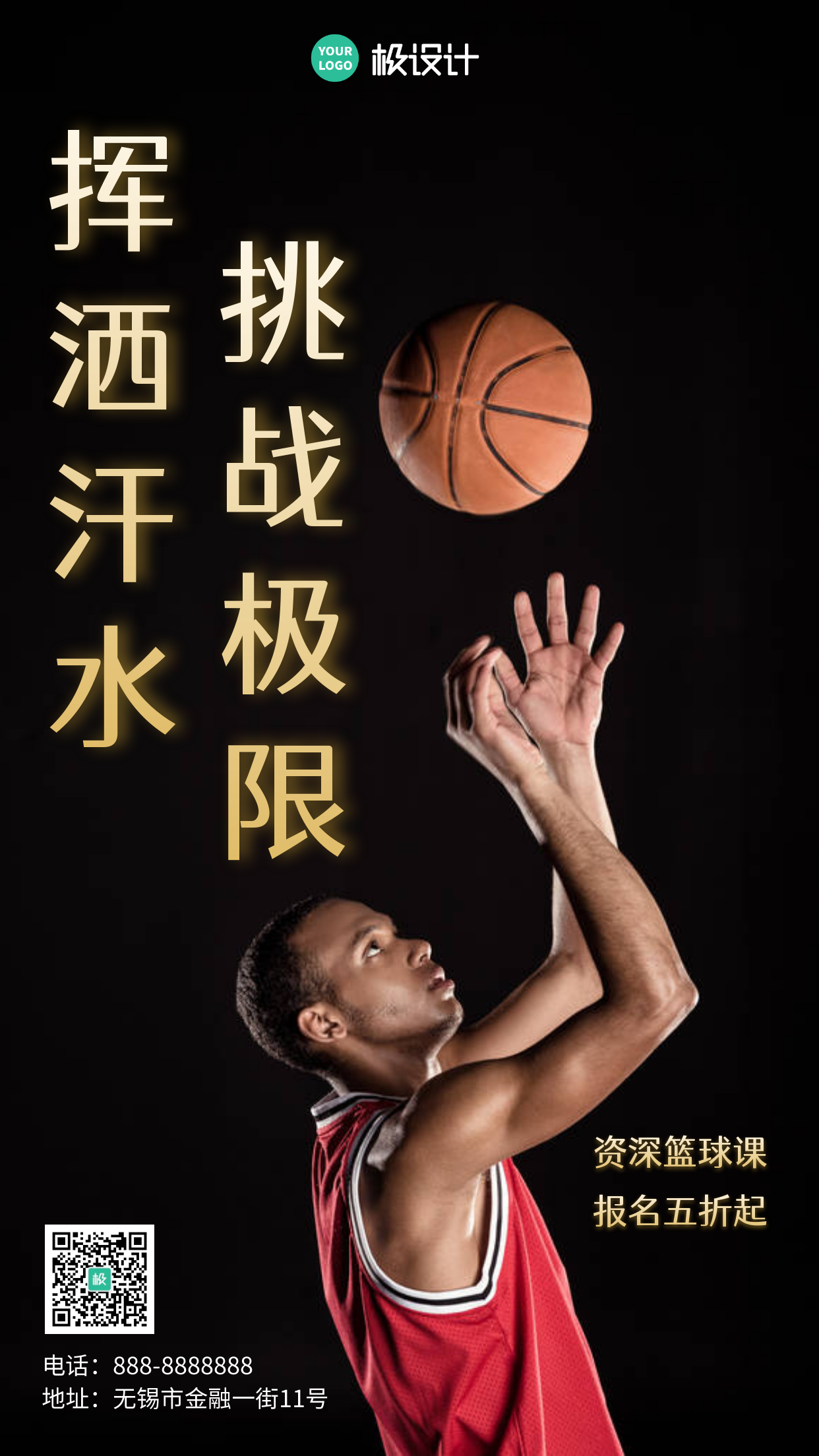 摄影图篮球训练营招生宣传教育培训手机海报