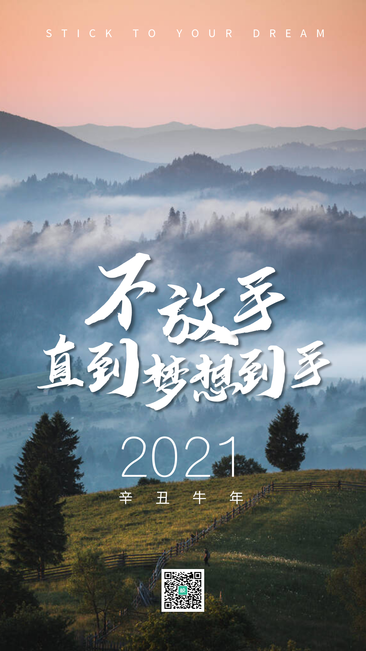 2021牛年励志摄影图手机海报
