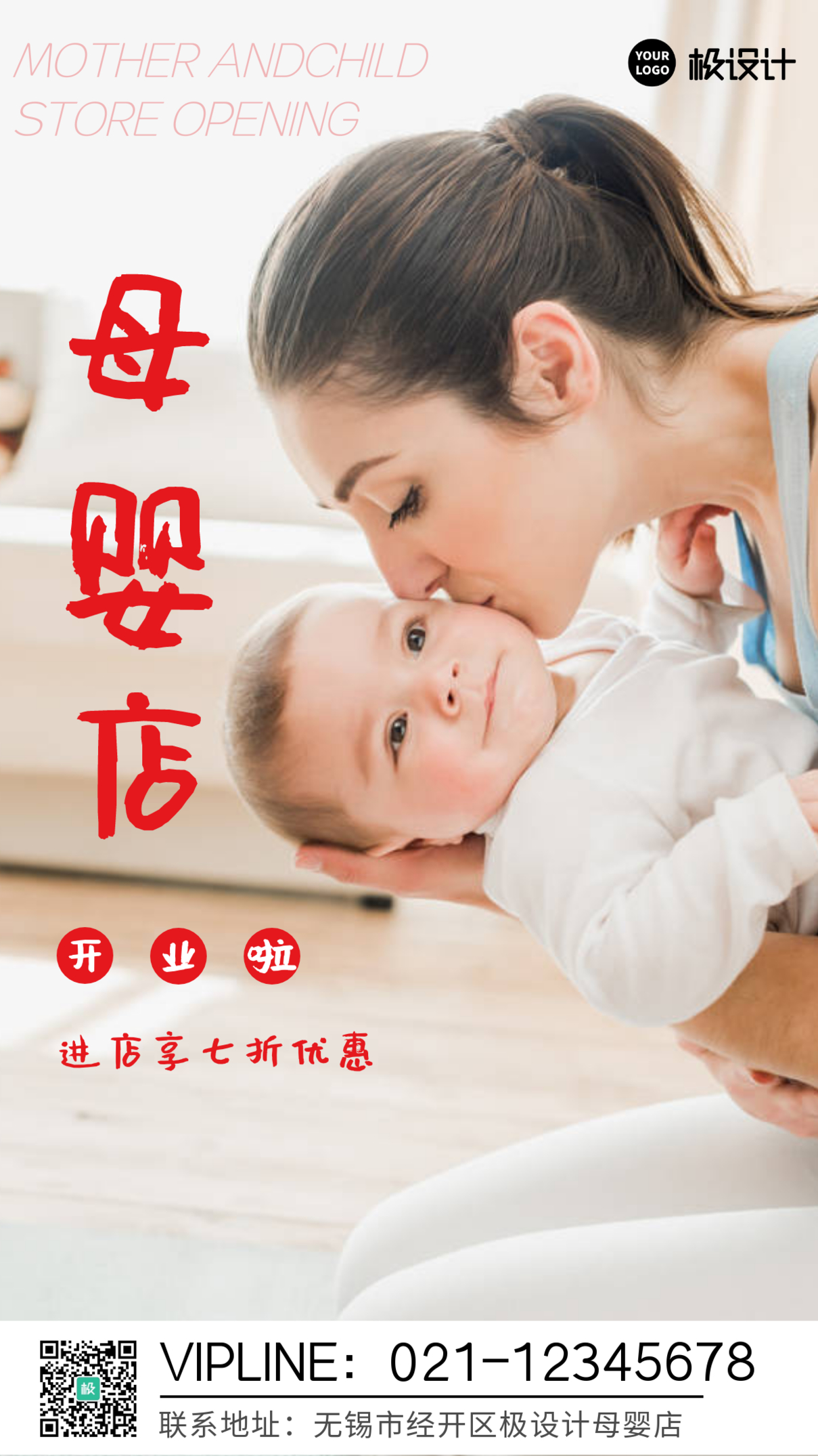 摄影风简约母婴店开业宣传手机营销海报