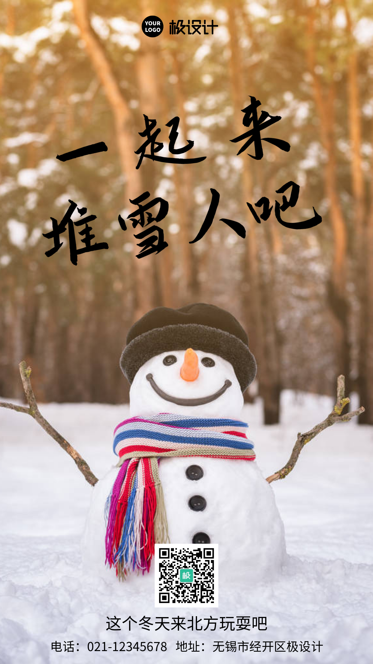 一起来堆雪人吧摄影简约风手机海报