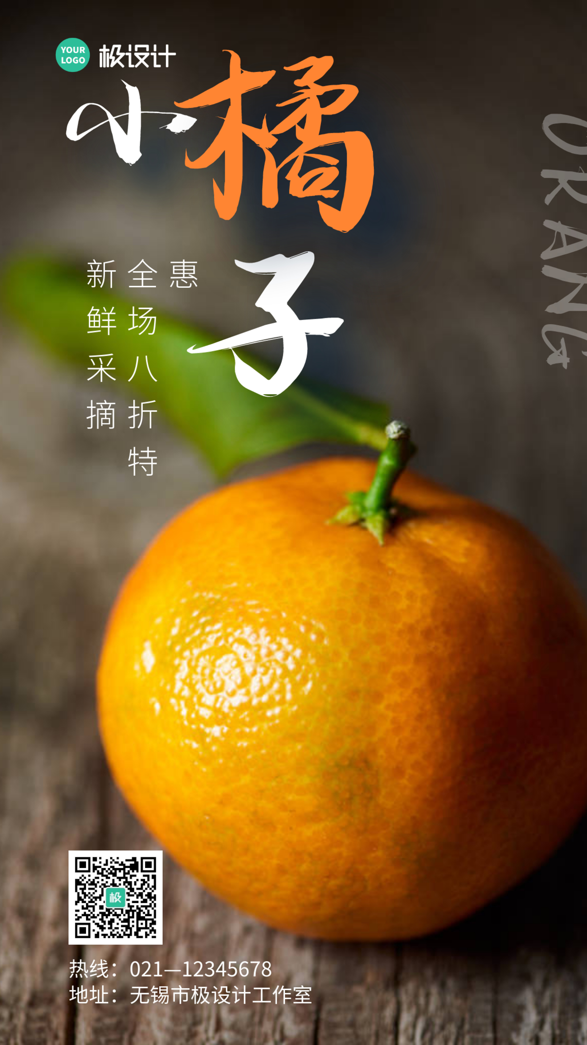 小橘子蓝色创意水果促销摄影图手机海报
