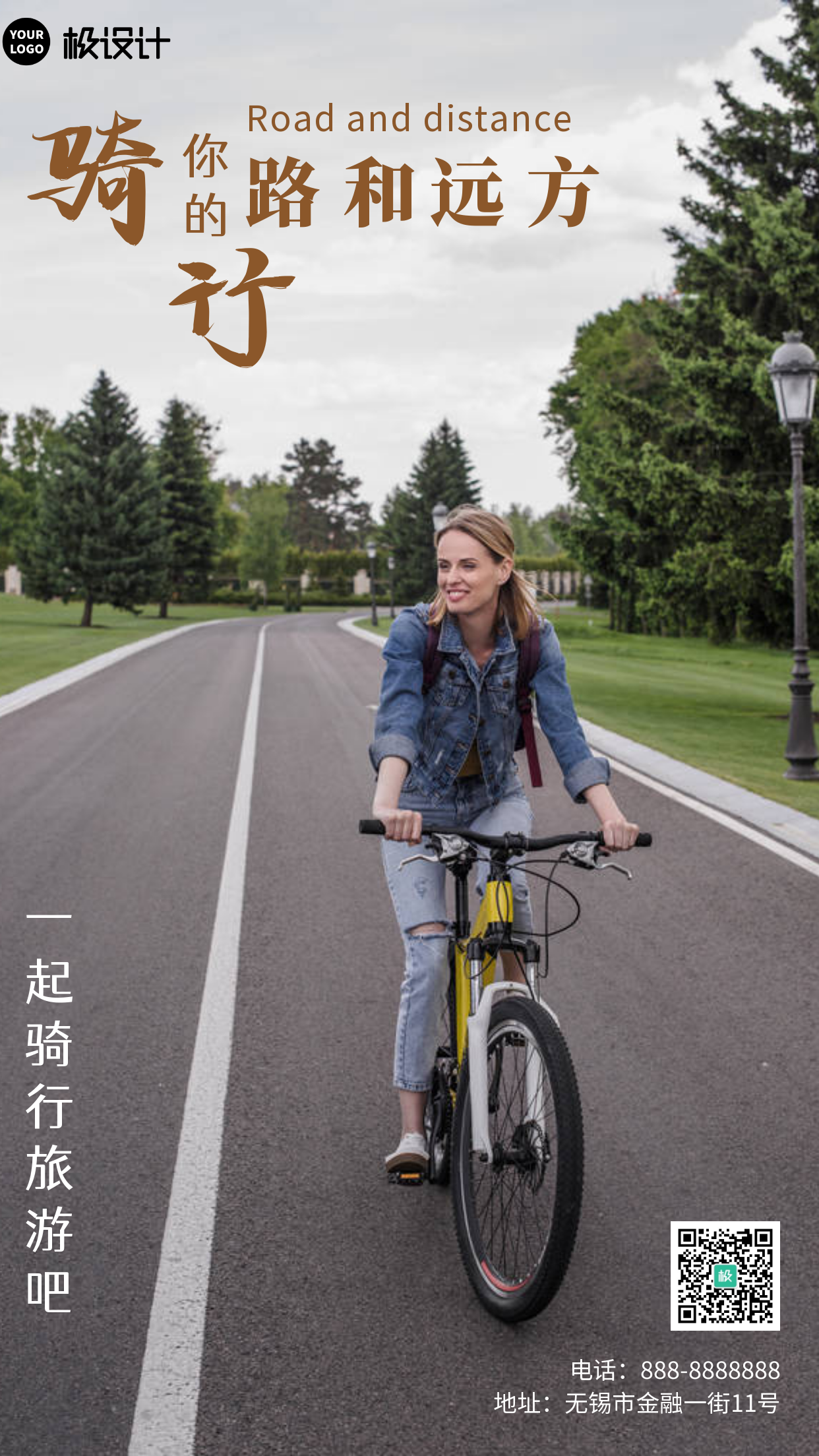 骑行游组团宣传简约大气手机海报