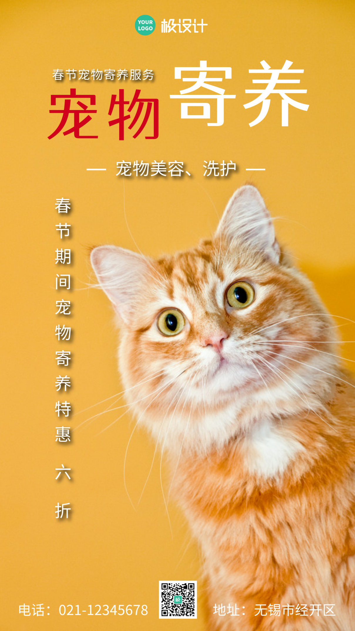 春节宠物寄养服务深色简约宠物手机海报