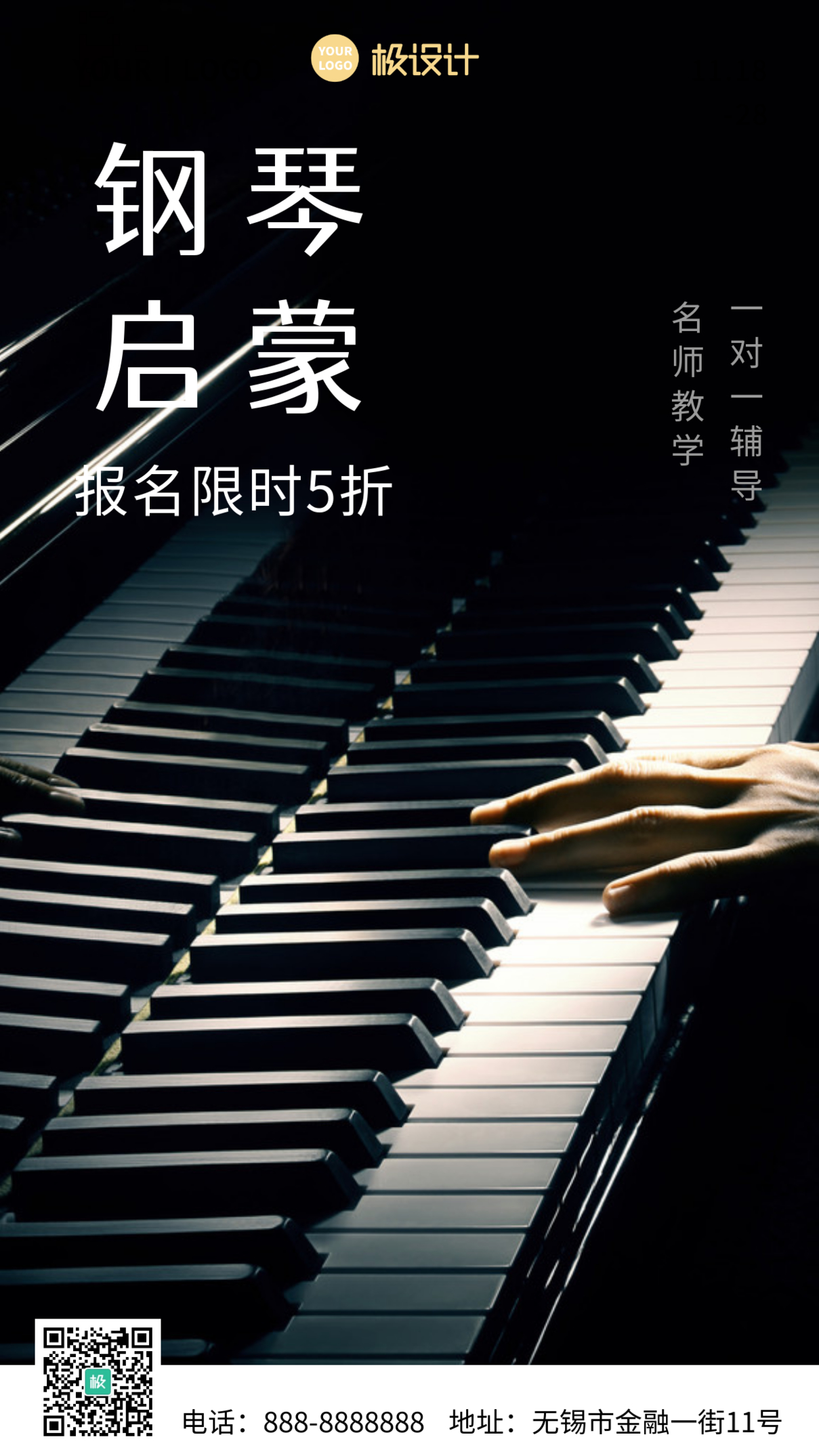 钢琴启蒙培训宣传黑色白色简约手机摄影海报