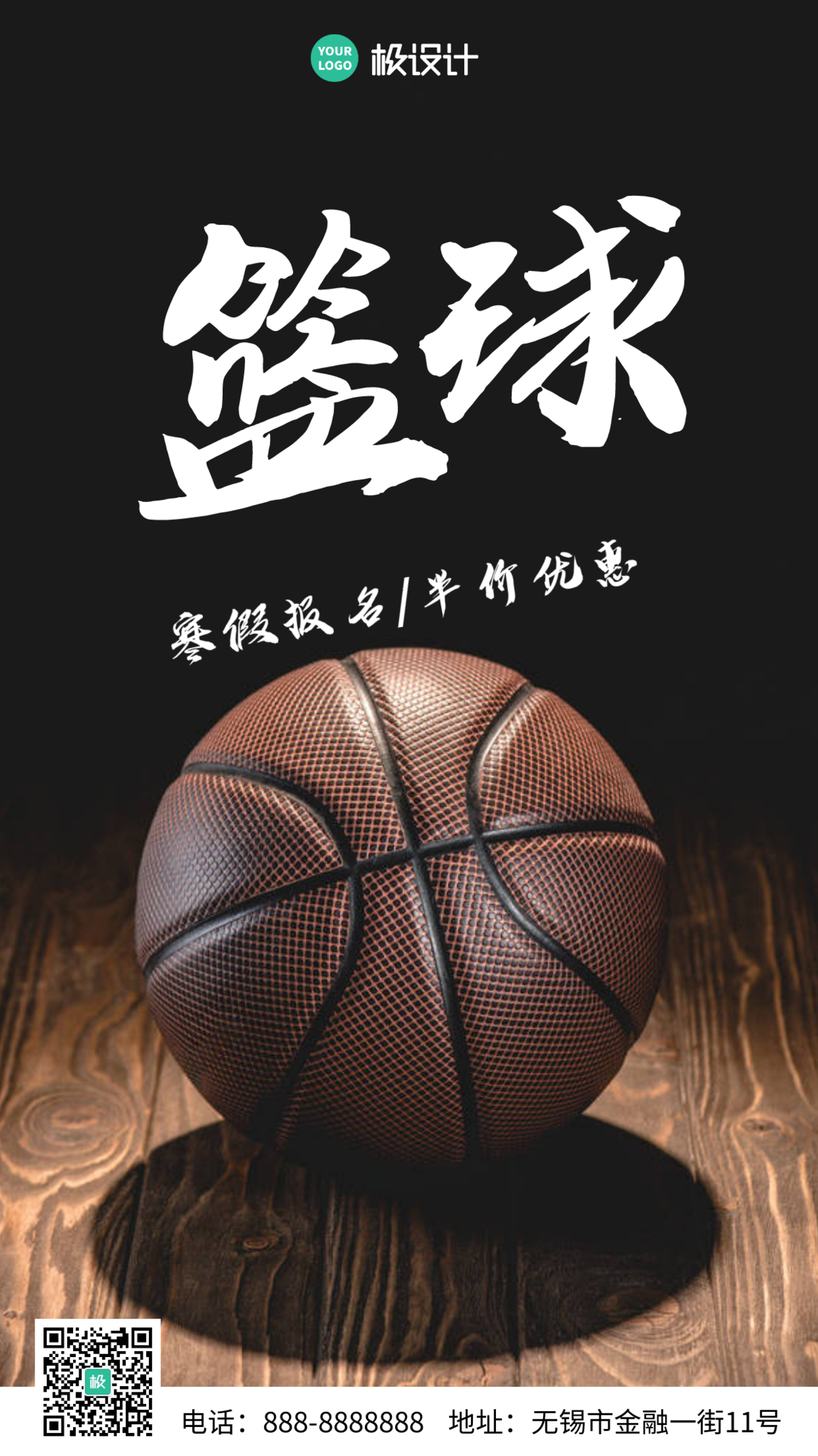 篮球训练营简约线框黄色宣传手机海报