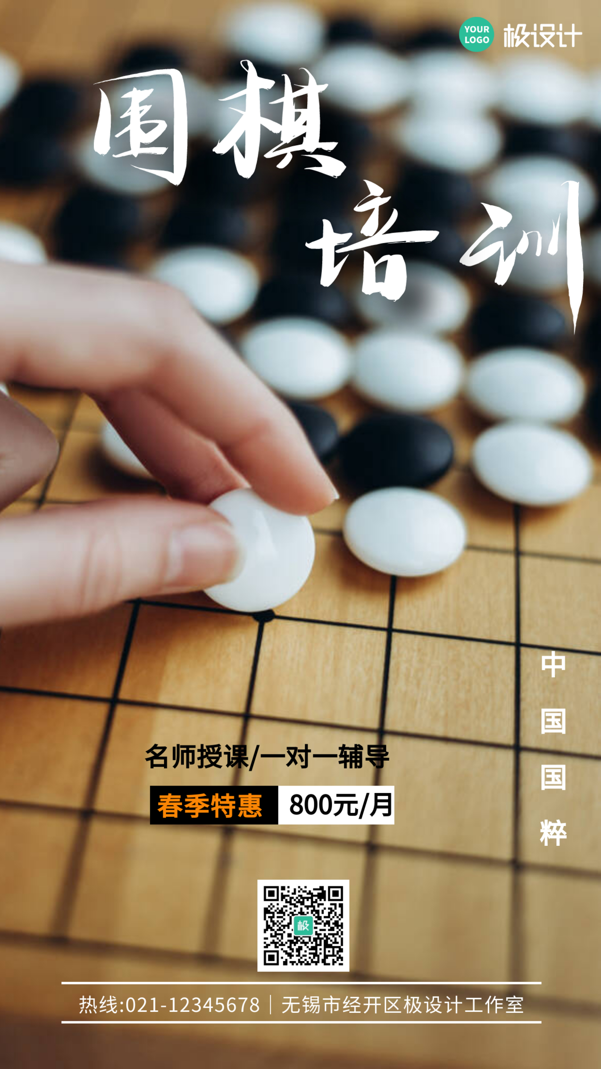 黑白围棋春季招生宣传摄影图海报 