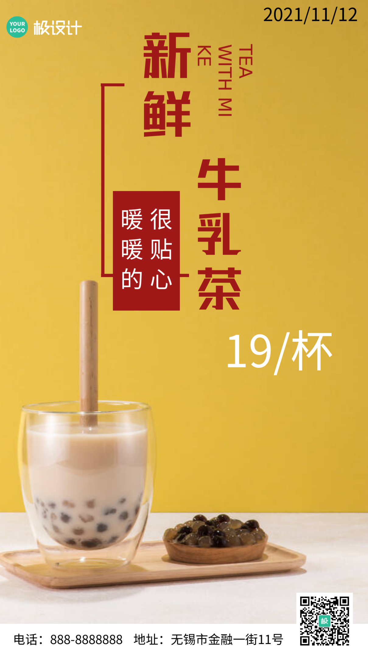 奶茶牛乳茶海报黄色简约手机营销海报