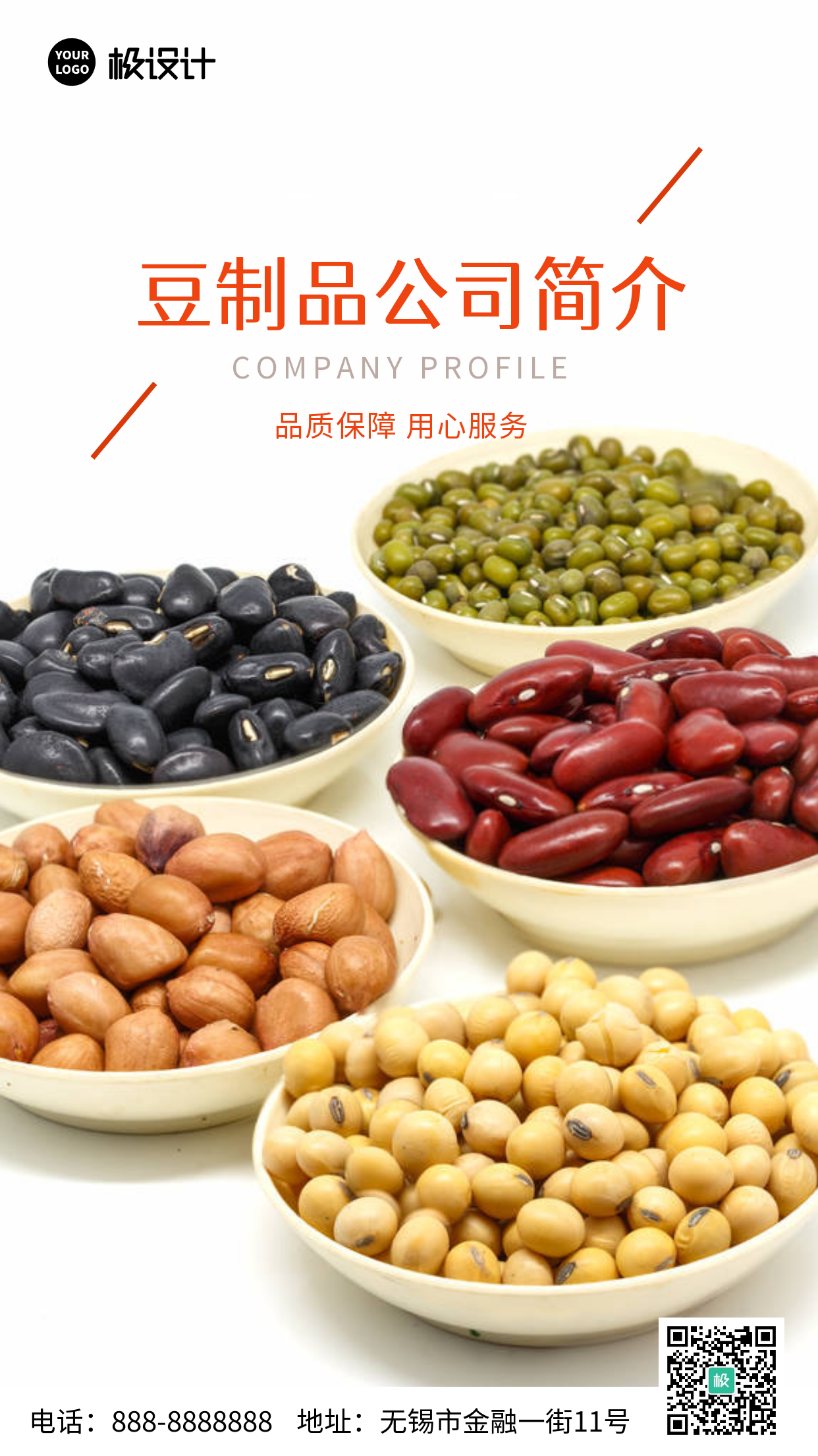 豆制品公司简介红色创意广告传媒手机海报