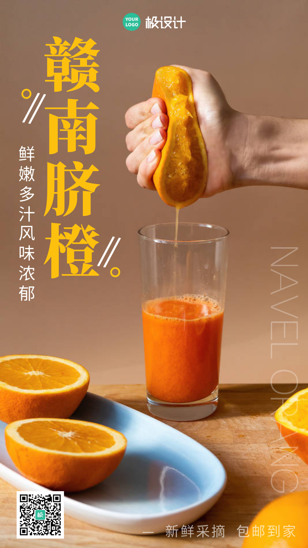 摄影图橙子柑橘水果促销宣传手机海报