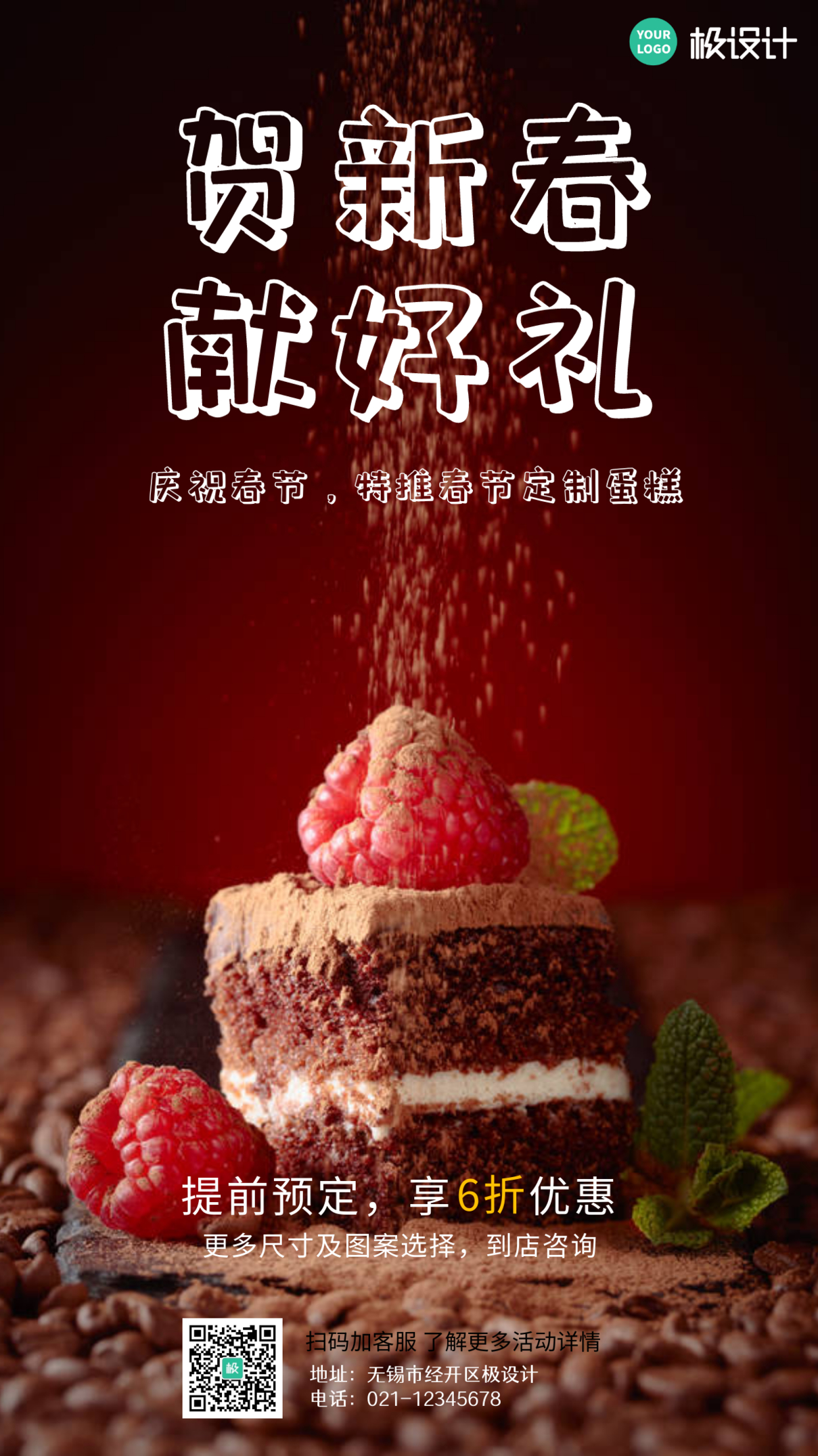 年货节蛋糕春节新年促销活动手机海报