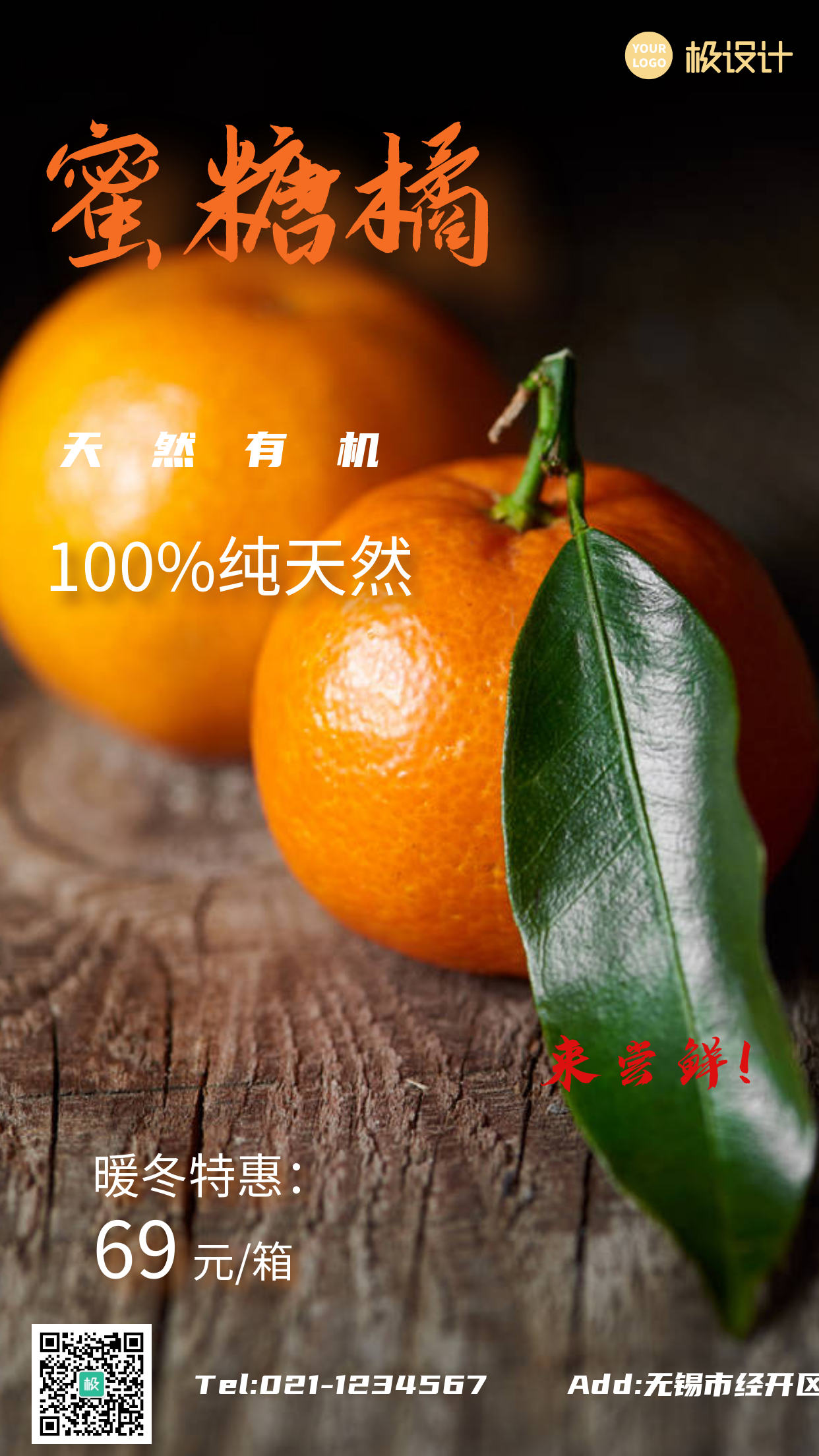 橘子优惠活动摄影图手机海报