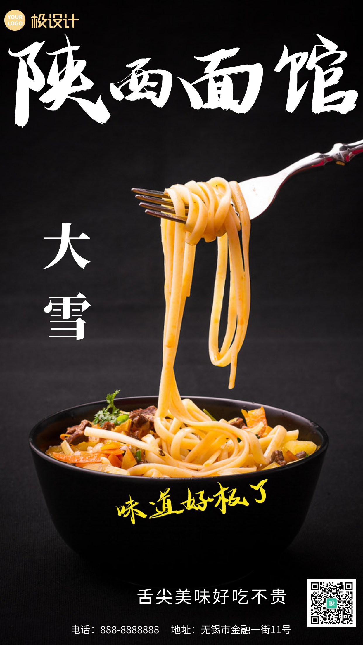 大雪餐饮美食陕西面馆宣传摄影图手机海报