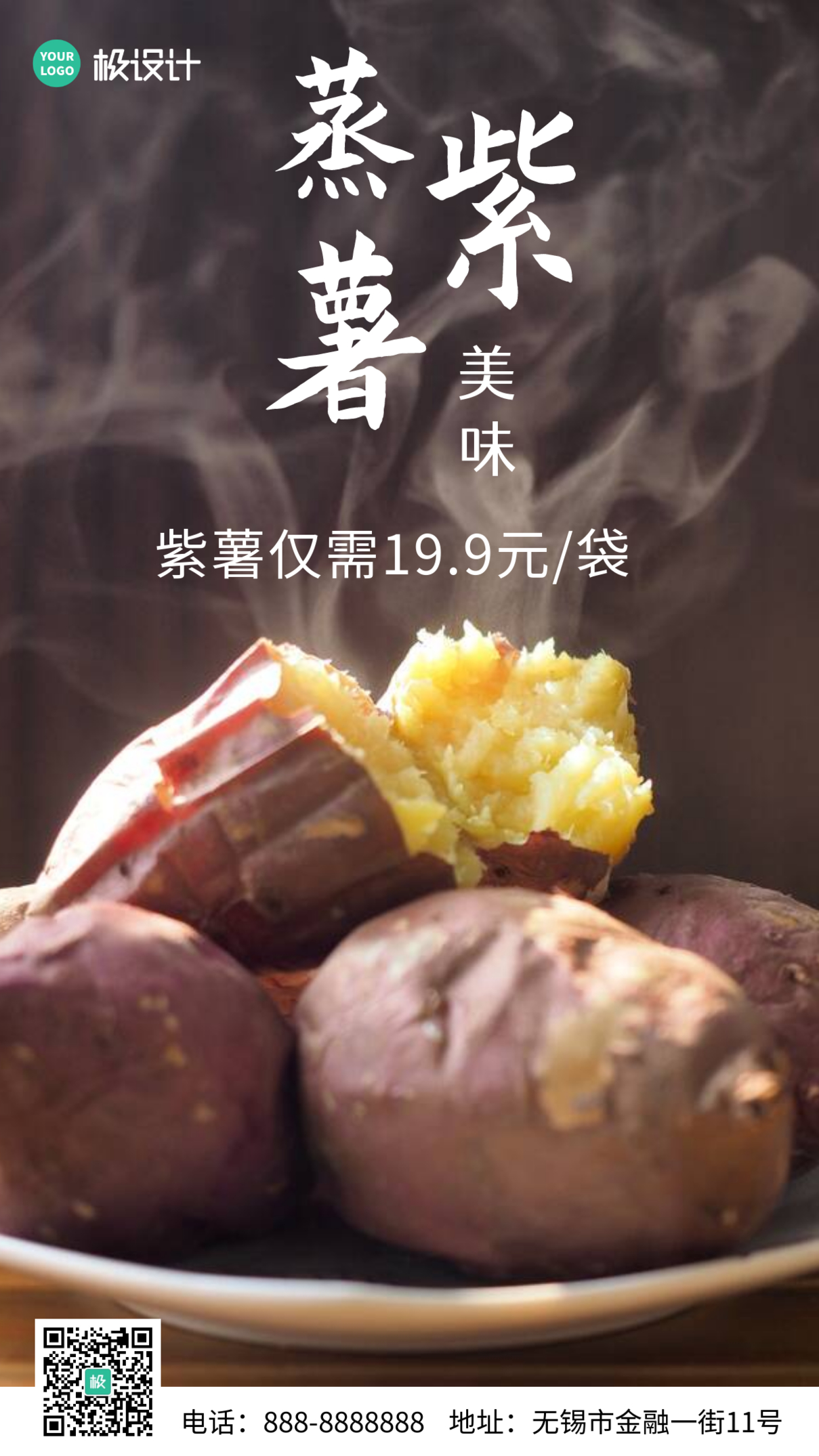 农业紫薯深色摄影图手机营销海报