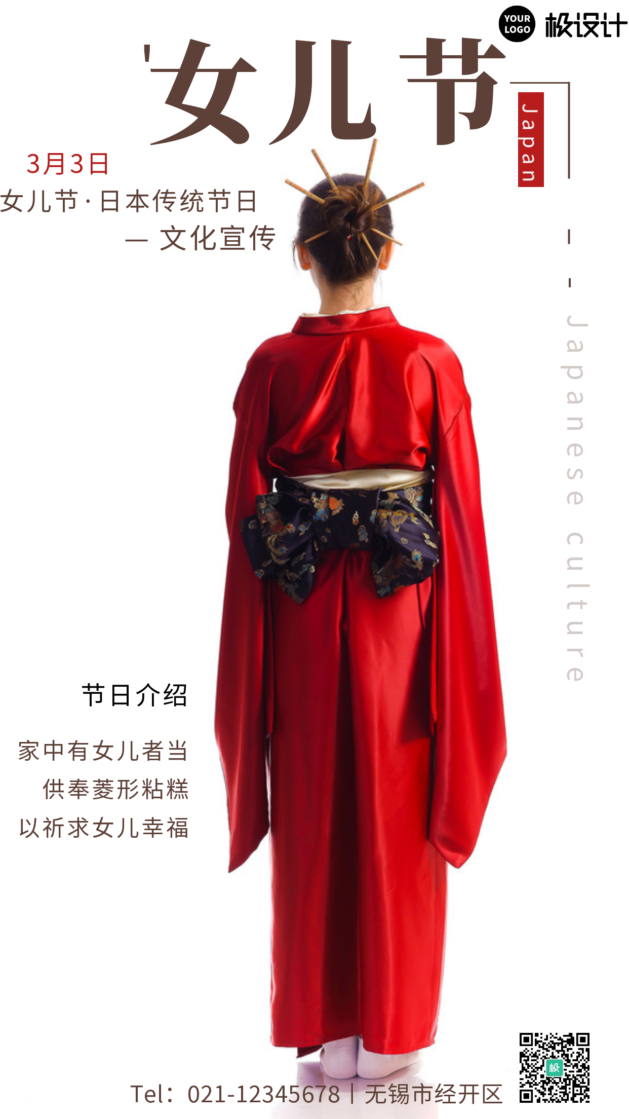 借3月3日日本女儿节宣传日本文化手机海报