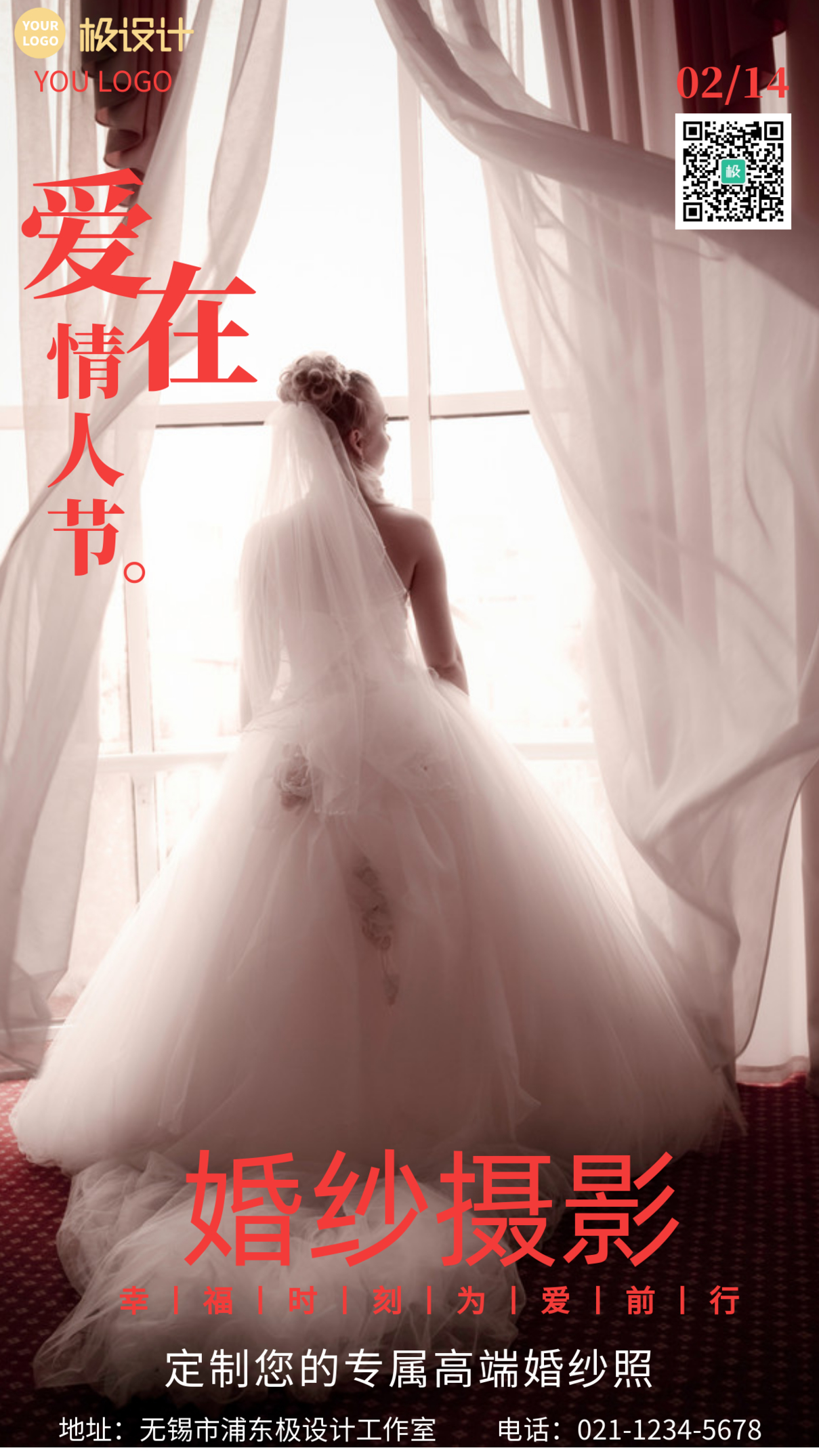 摄影图情人节婚纱摄影促销宣传手机海报