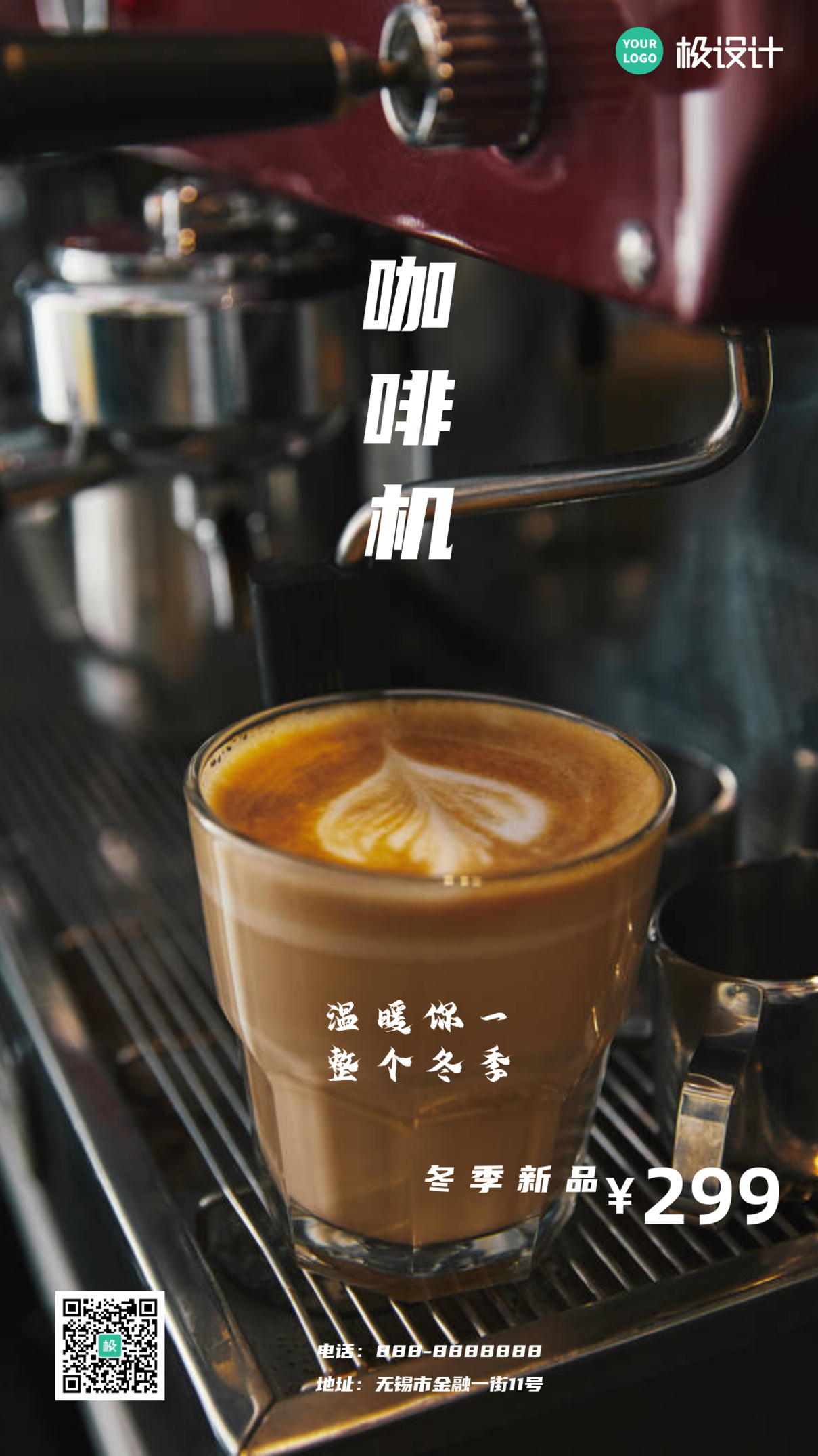 冬季新品咖啡机文艺风摄影图海报