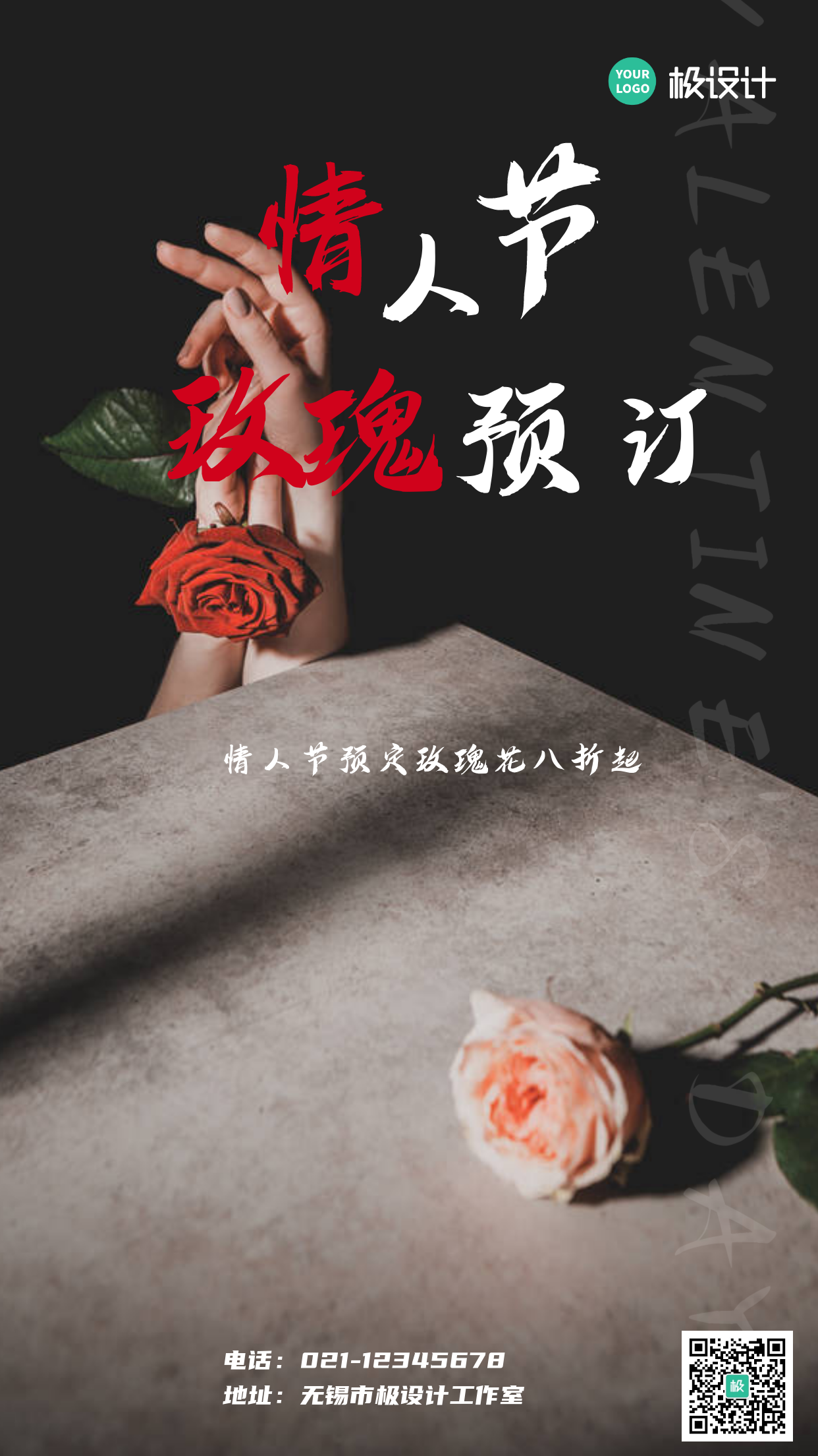 情人节花店玫瑰预定摄影图简约风手机海报