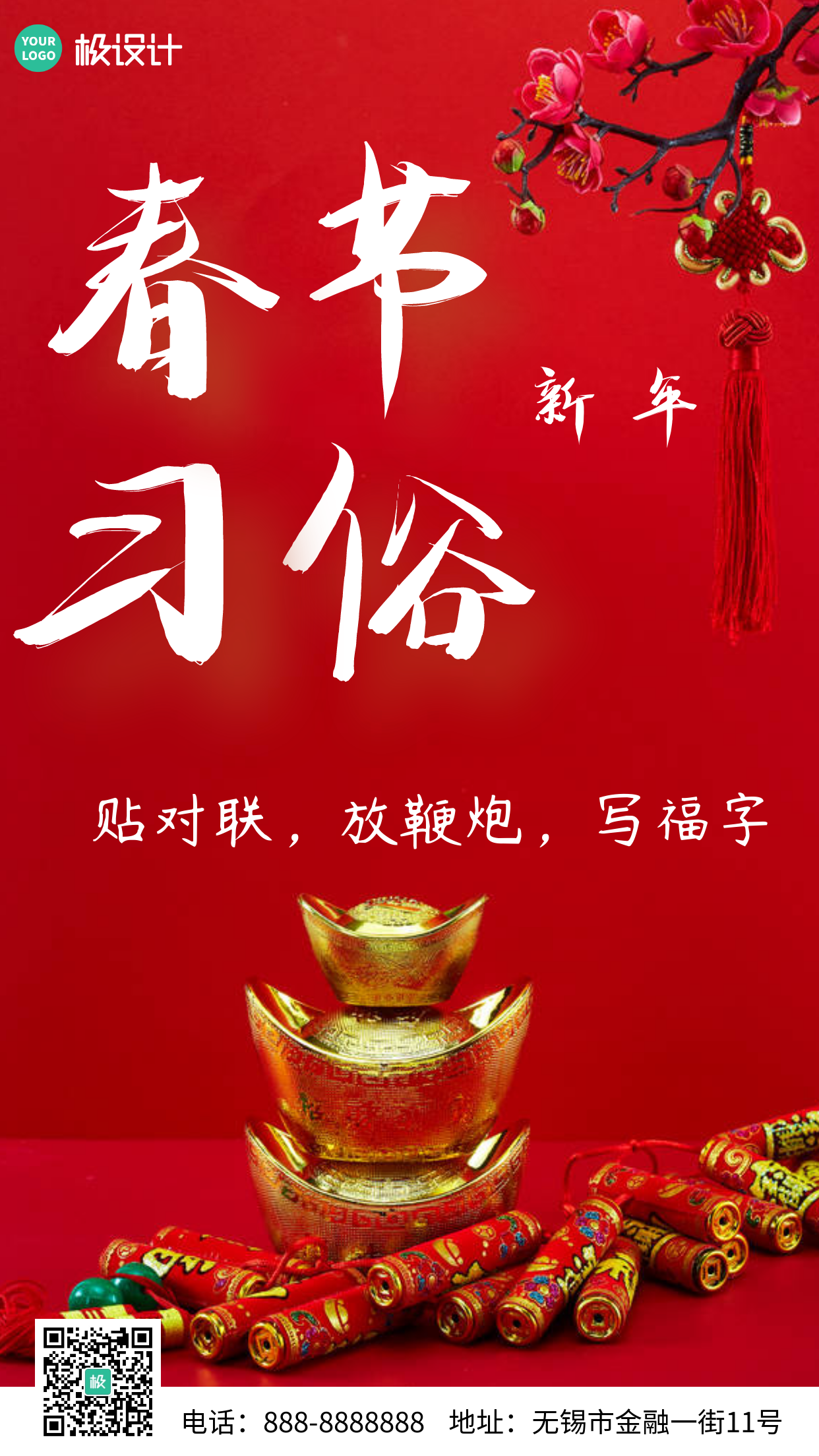 简约风格红色背景春节习俗贴春联宣传手机海报