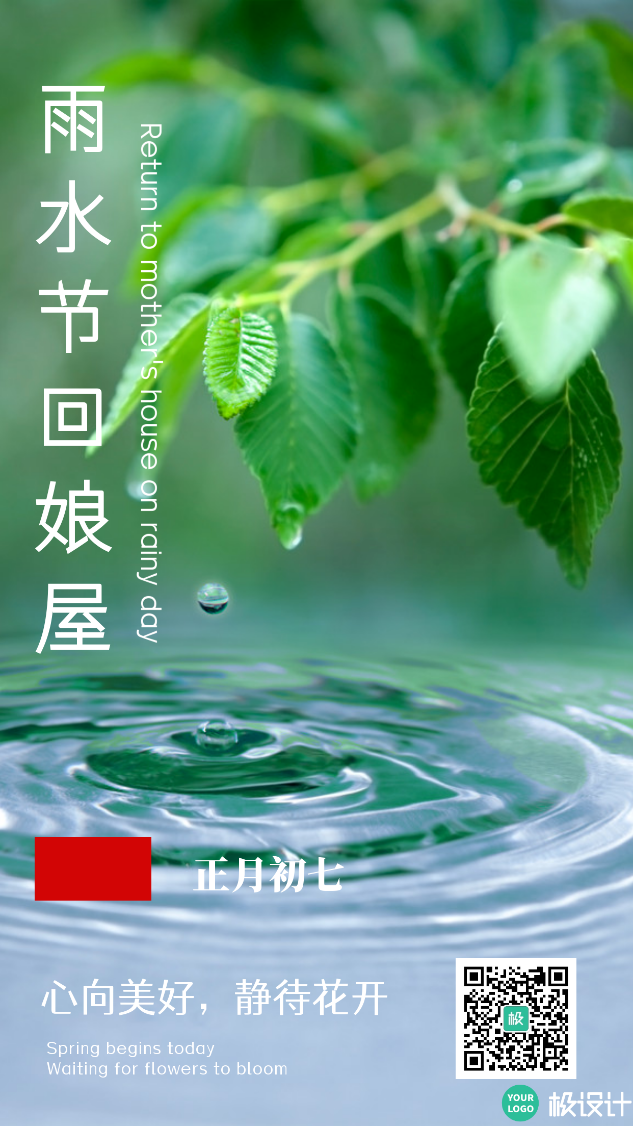 简约风格二十四节气雨水习俗宣传手机海报
