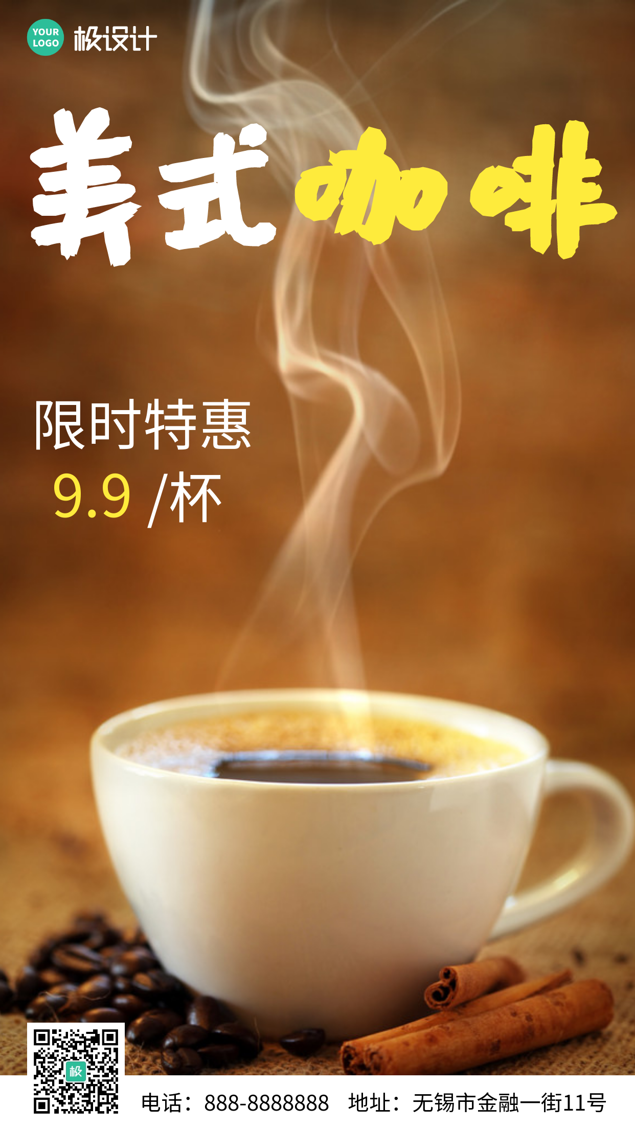 棕色美式咖啡美食宣传摄影图手机海报