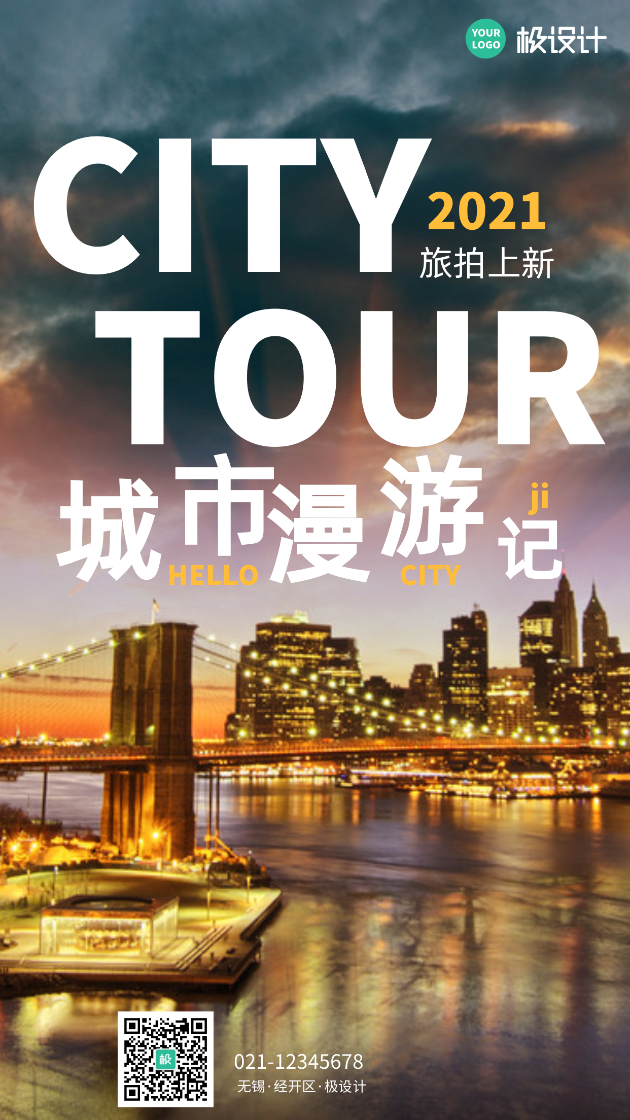 城市旅拍画报上新手机摄影图海报