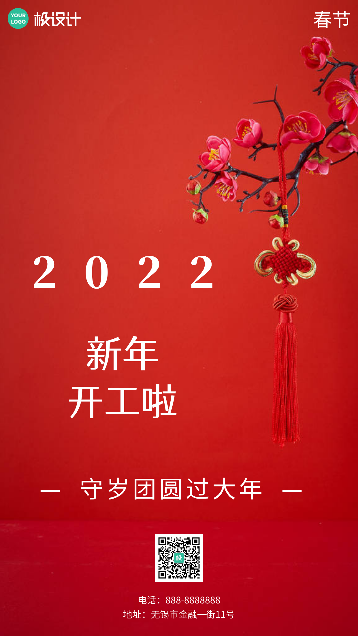 简约风格2022春节后开工顺利宣传手机海报